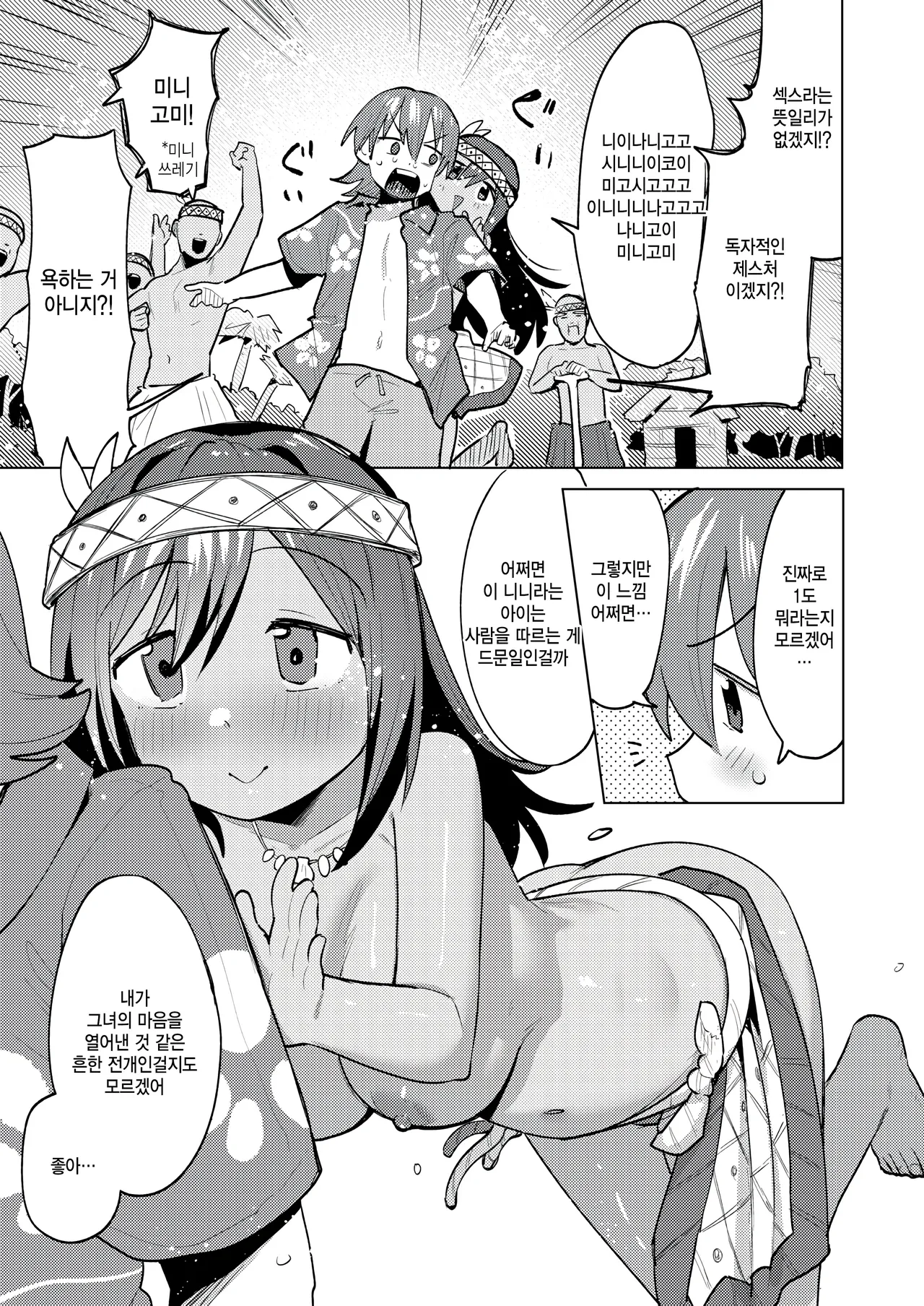 [Particular] Wakaranakutemo tsunagattte (COMIC Kairakuten BEAST 2025-05) [Korean] 图片编号 5