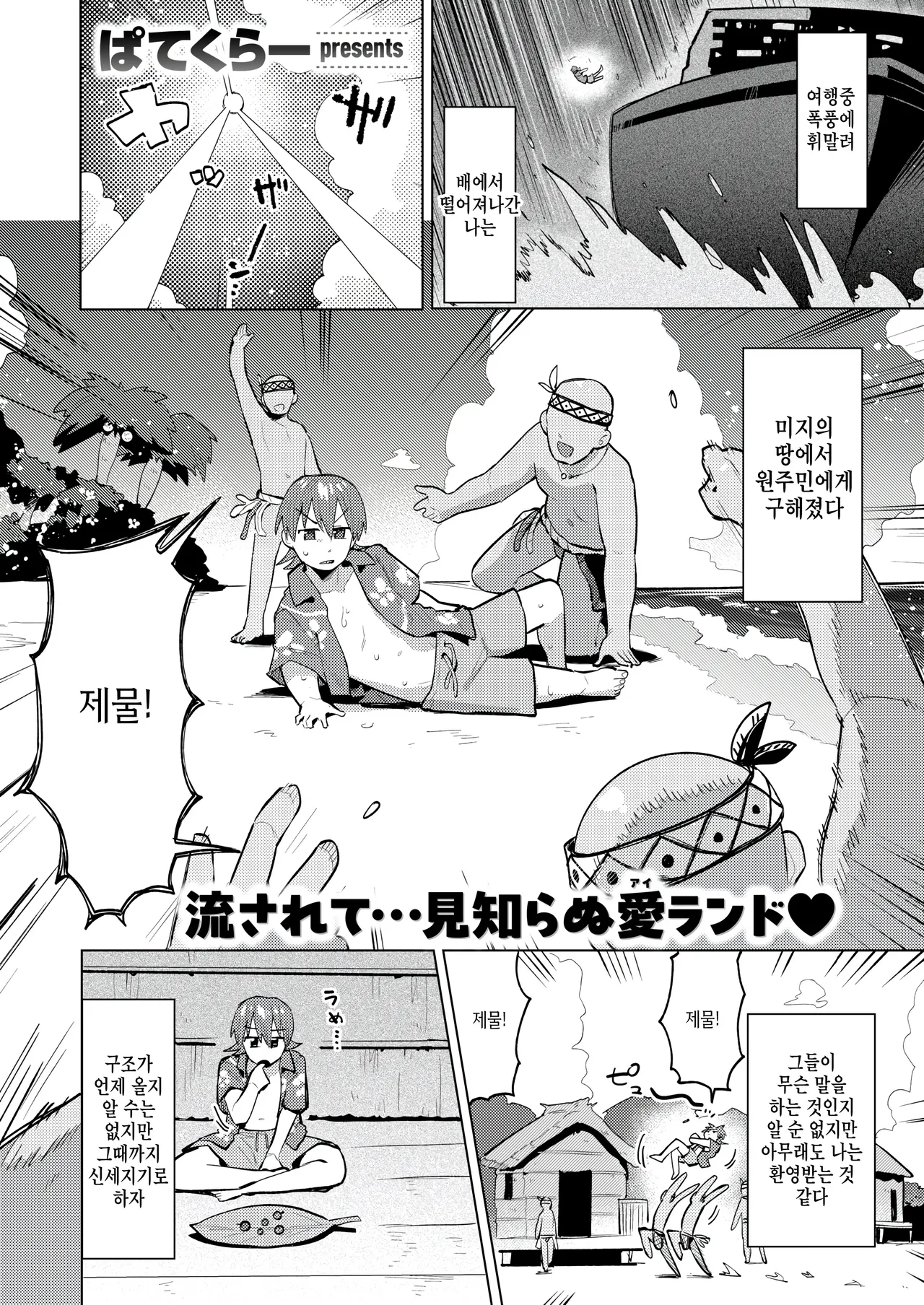 [Particular] Wakaranakutemo tsunagattte (COMIC Kairakuten BEAST 2025-05) [Korean] 图片编号 21