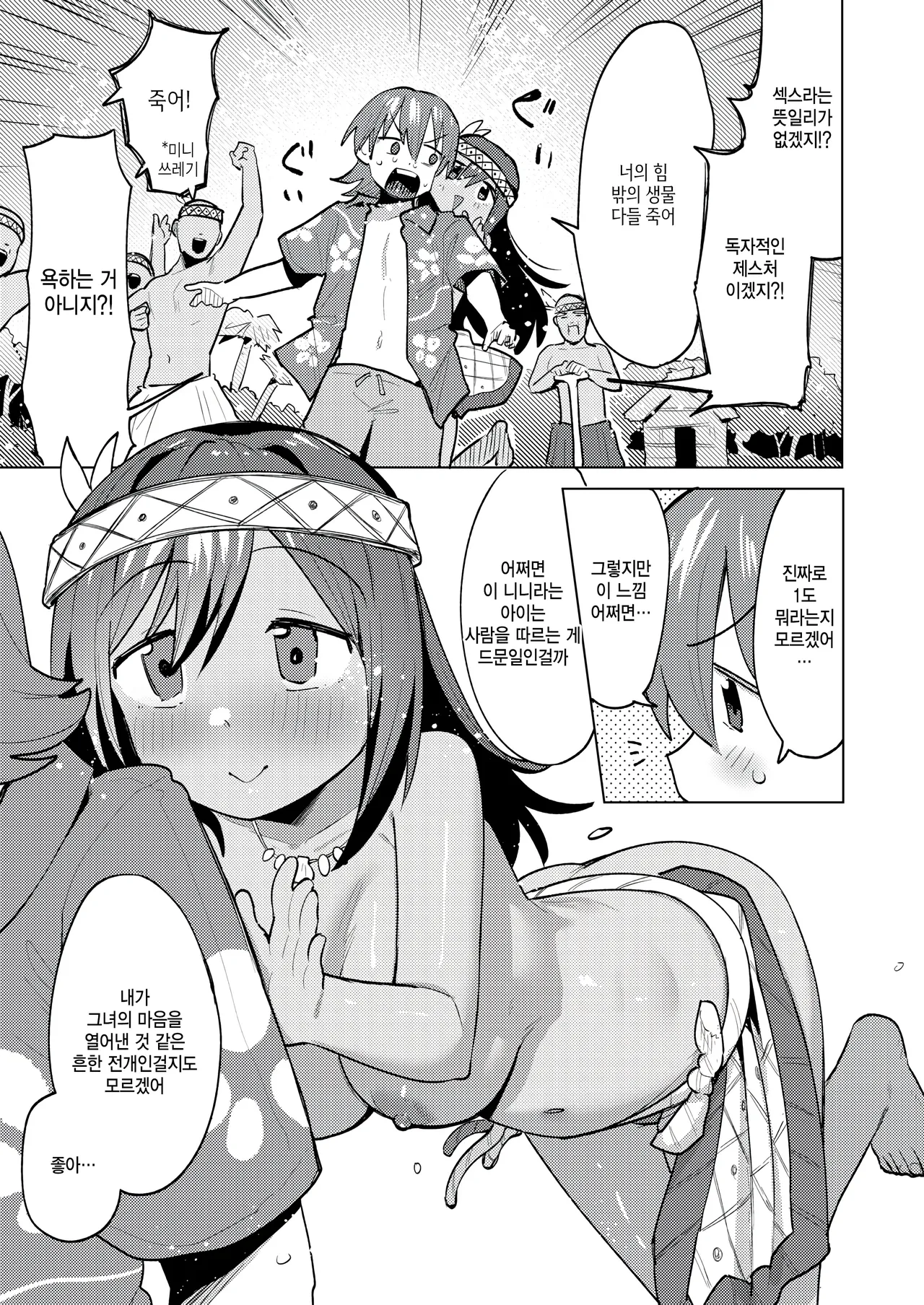 [Particular] Wakaranakutemo tsunagattte (COMIC Kairakuten BEAST 2025-05) [Korean] 图片编号 25