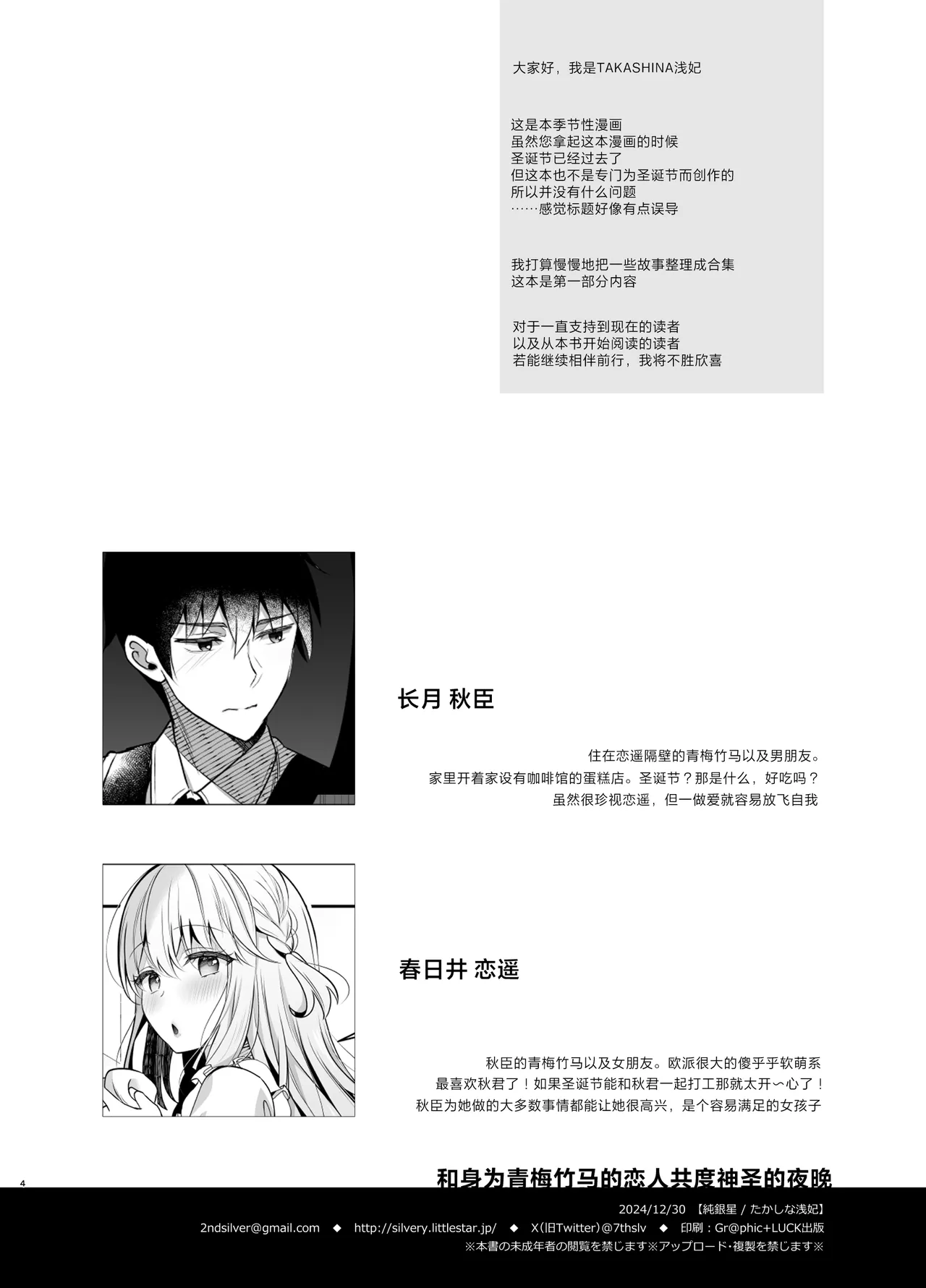 [Junginboshi (Takashina Asahi)] Osananajimi de Koibito no Kanojo to Sei naru Yoru ni | 和身为青梅竹马的恋人共度神圣的夜晚 [Chinese] [白杨汉化组] [Digital] 图片编号 3