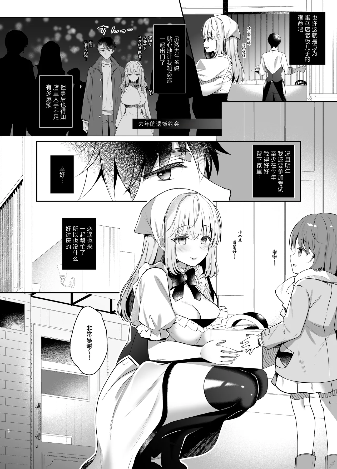 [Junginboshi (Takashina Asahi)] Osananajimi de Koibito no Kanojo to Sei naru Yoru ni | 和身为青梅竹马的恋人共度神圣的夜晚 [Chinese] [白杨汉化组] [Digital] 图片编号 5