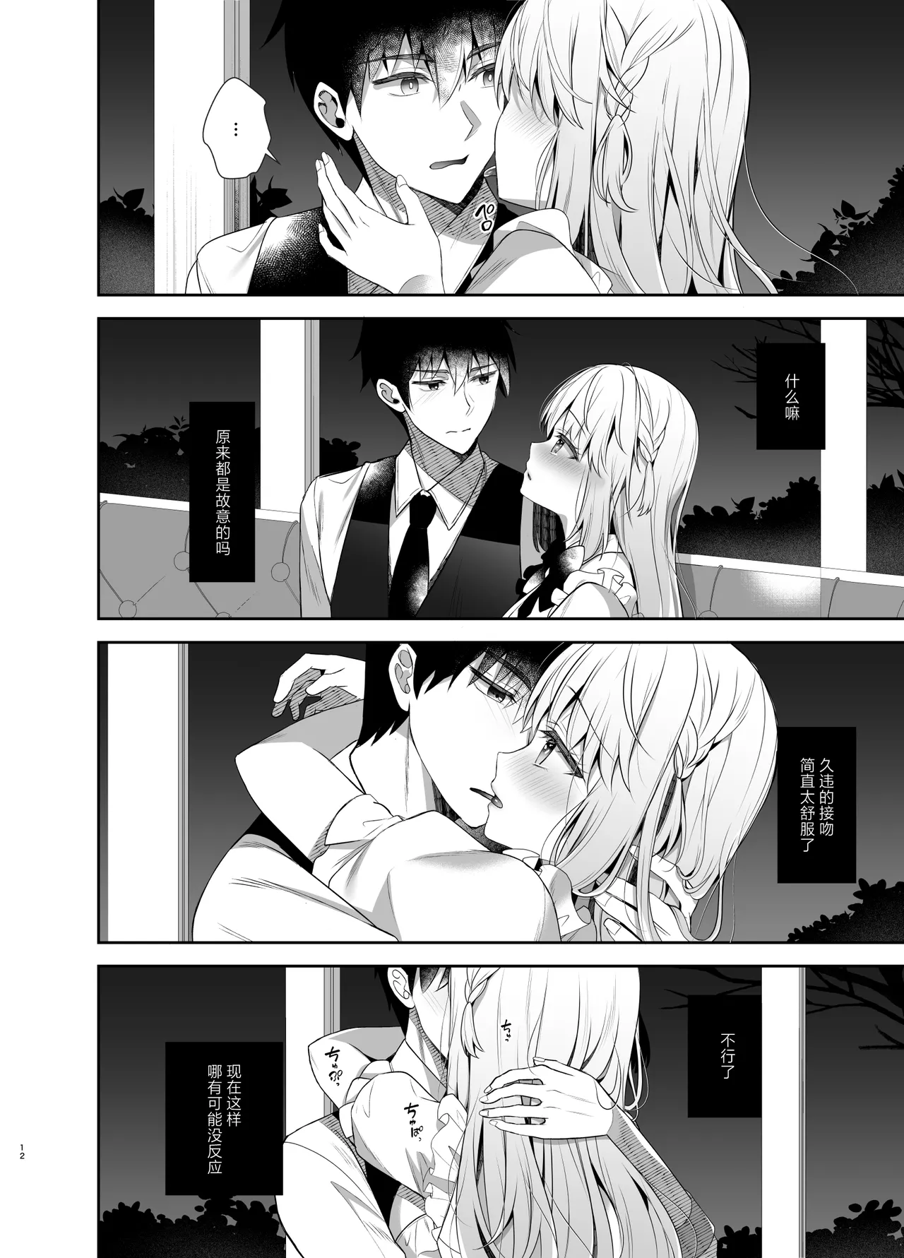 [Junginboshi (Takashina Asahi)] Osananajimi de Koibito no Kanojo to Sei naru Yoru ni | 和身为青梅竹马的恋人共度神圣的夜晚 [Chinese] [白杨汉化组] [Digital] 图片编号 11