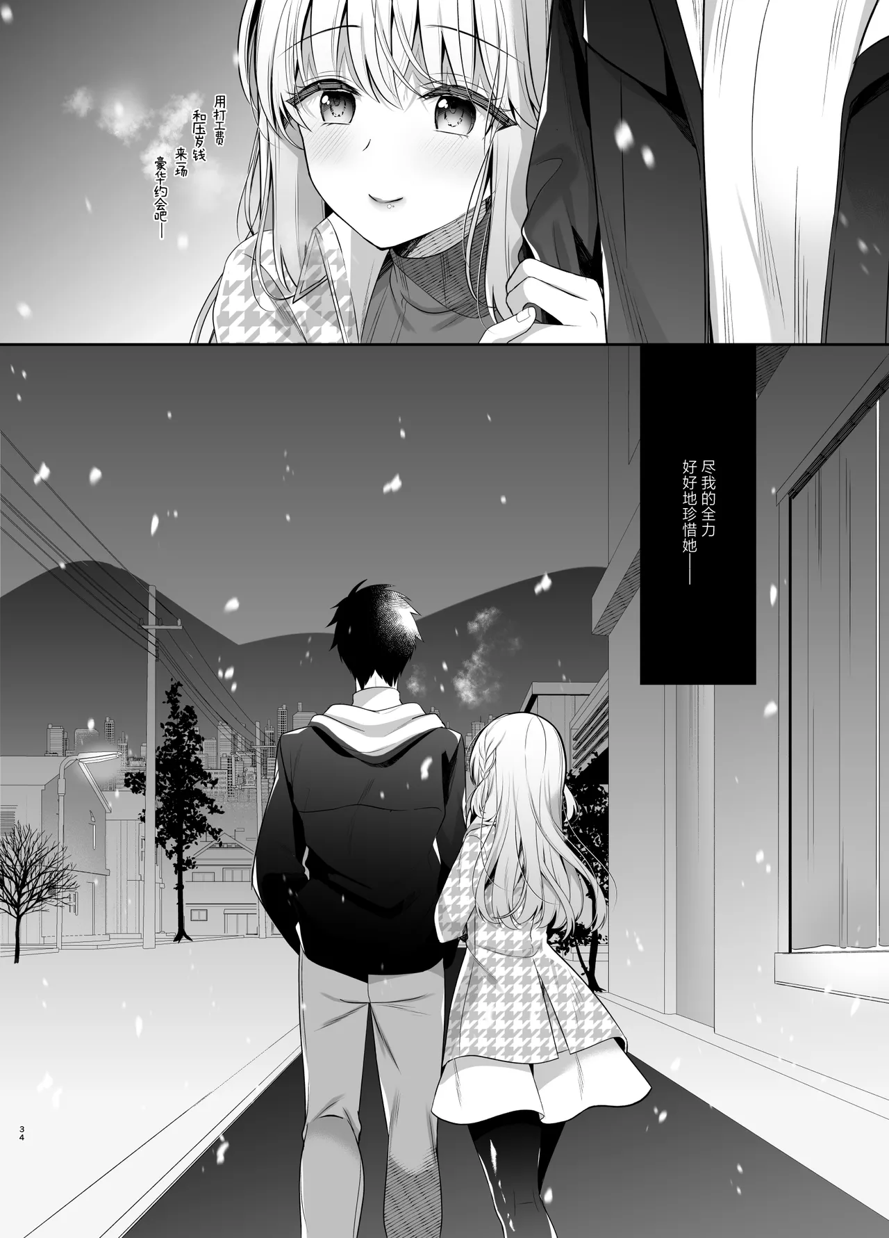 [Junginboshi (Takashina Asahi)] Osananajimi de Koibito no Kanojo to Sei naru Yoru ni | 和身为青梅竹马的恋人共度神圣的夜晚 [Chinese] [白杨汉化组] [Digital] 图片编号 33