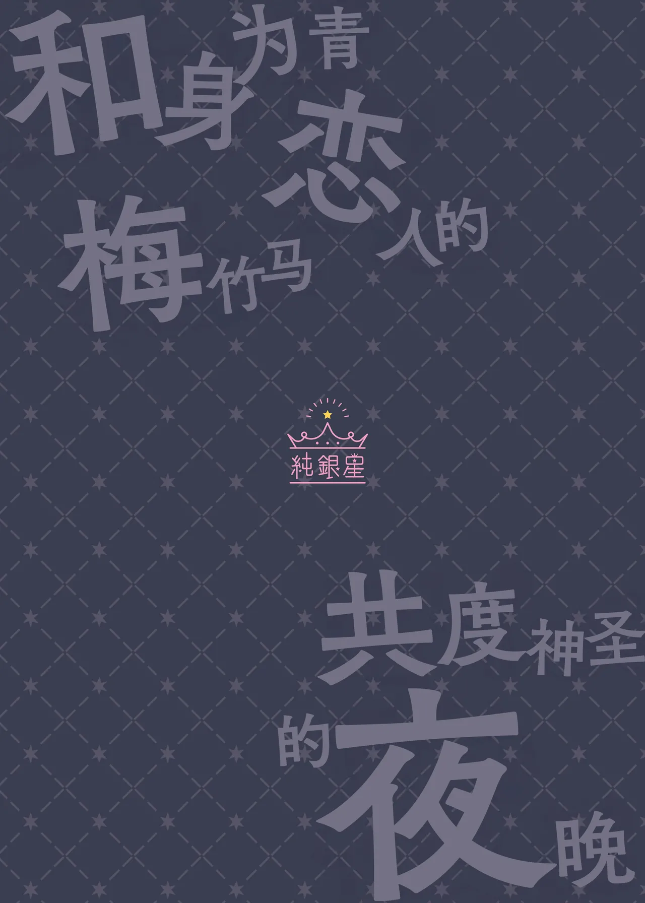 [Junginboshi (Takashina Asahi)] Osananajimi de Koibito no Kanojo to Sei naru Yoru ni | 和身为青梅竹马的恋人共度神圣的夜晚 [Chinese] [白杨汉化组] [Digital] 图片编号 34