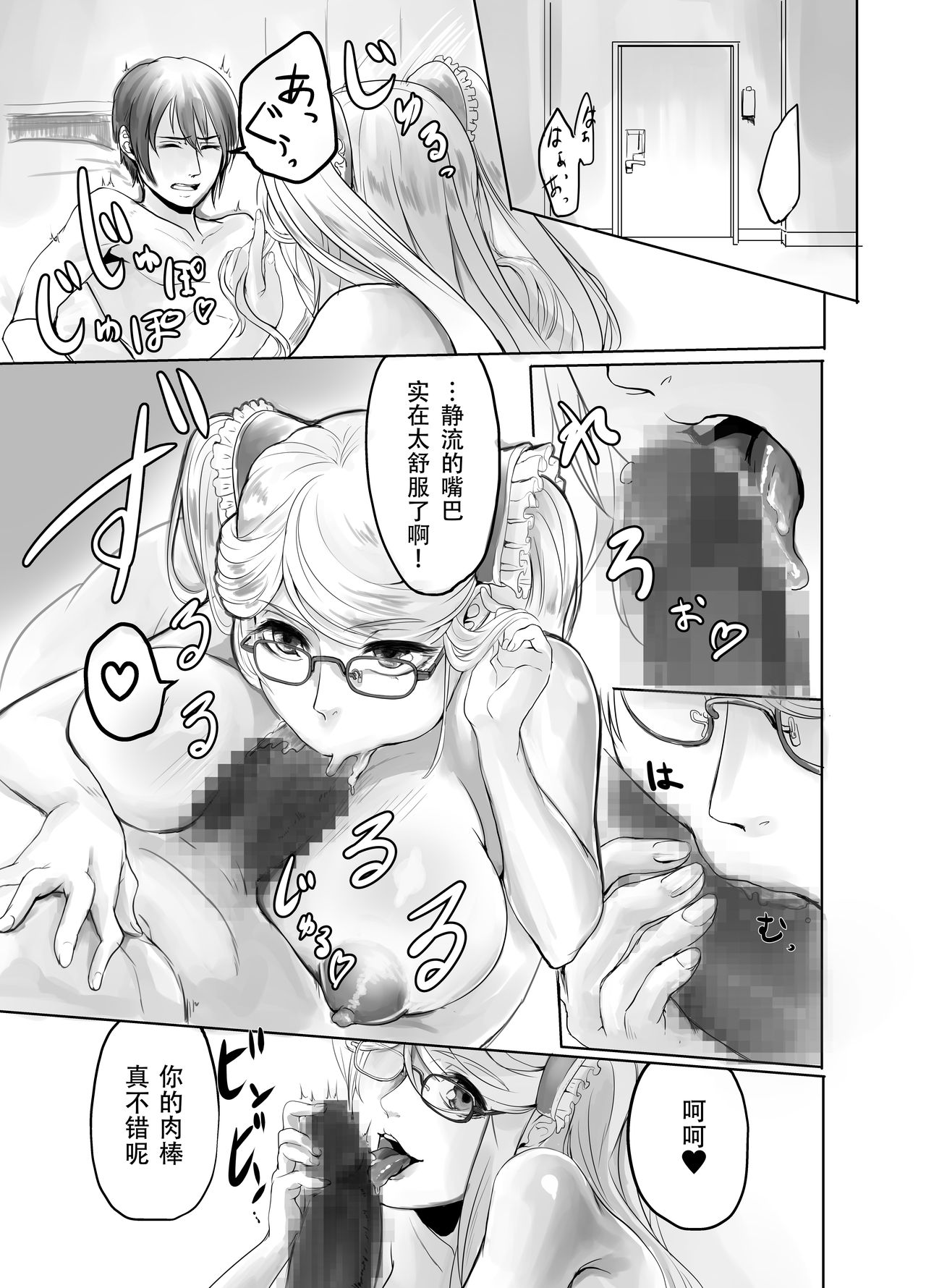 [Ikemen Teikoku (Remu)] Shizuru-san ga Tatsurou-kun o Netoru Hanashi (Taimanin Yukikaze) [Chinese] [SM年上御姐熟女同萌互助会个人汉化] 10eme image