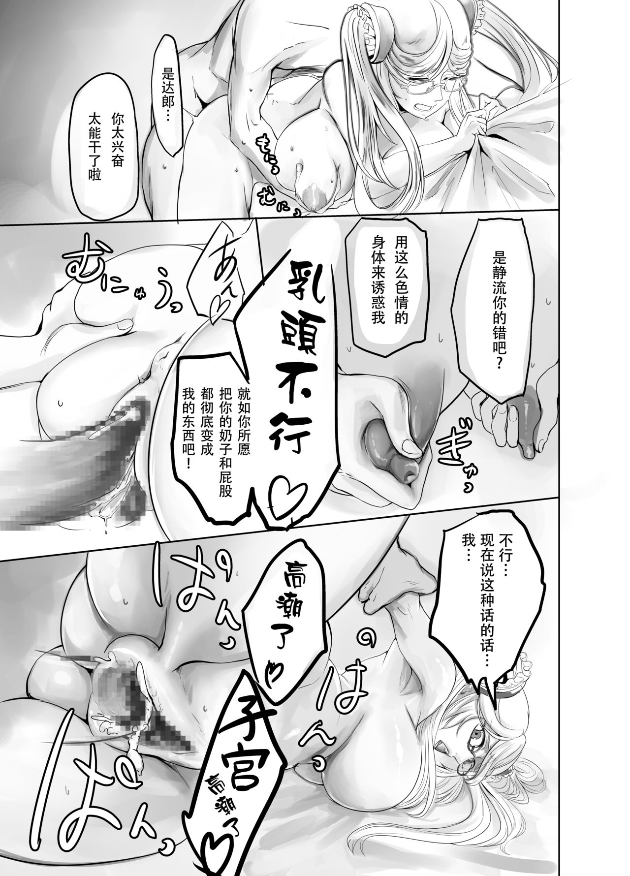 [Ikemen Teikoku (Remu)] Shizuru-san ga Tatsurou-kun o Netoru Hanashi (Taimanin Yukikaze) [Chinese] [SM年上御姐熟女同萌互助会个人汉化] 26eme image