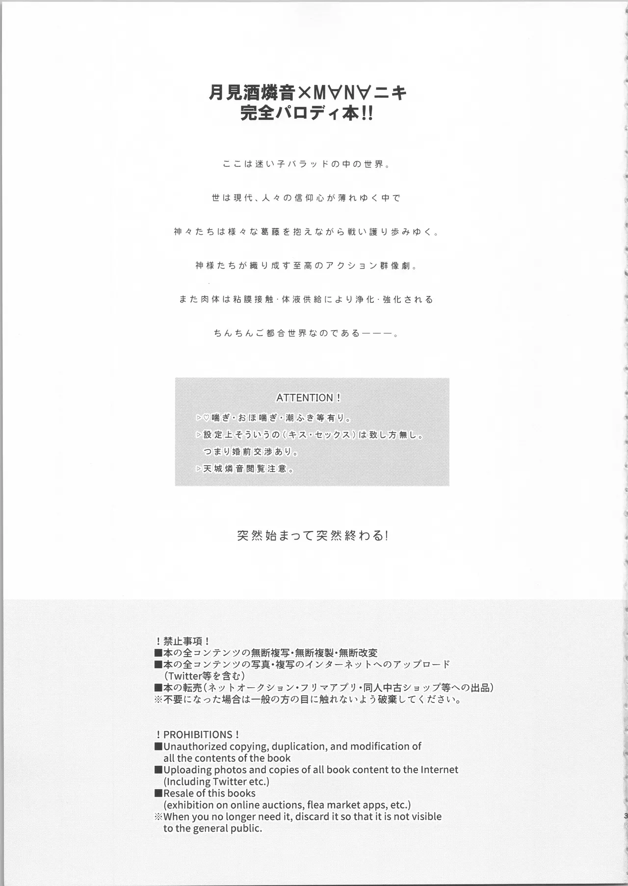 [トレモロ (とろりも)] 月と陽だまりの隠恋慕 (あんさんぶるスターズ！) [Chinese] [迷幻仙域×真不可视汉化组] 画像番号 2