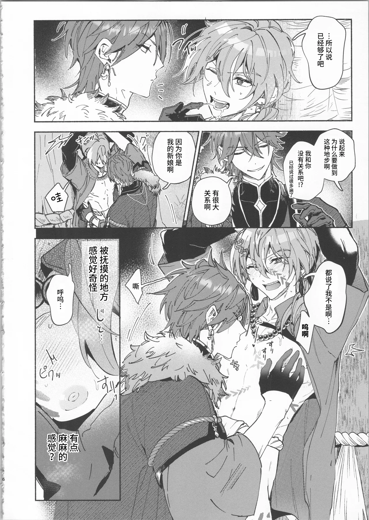 [トレモロ (とろりも)] 月と陽だまりの隠恋慕 (あんさんぶるスターズ！) [Chinese] [迷幻仙域×真不可视汉化组] 画像番号 5