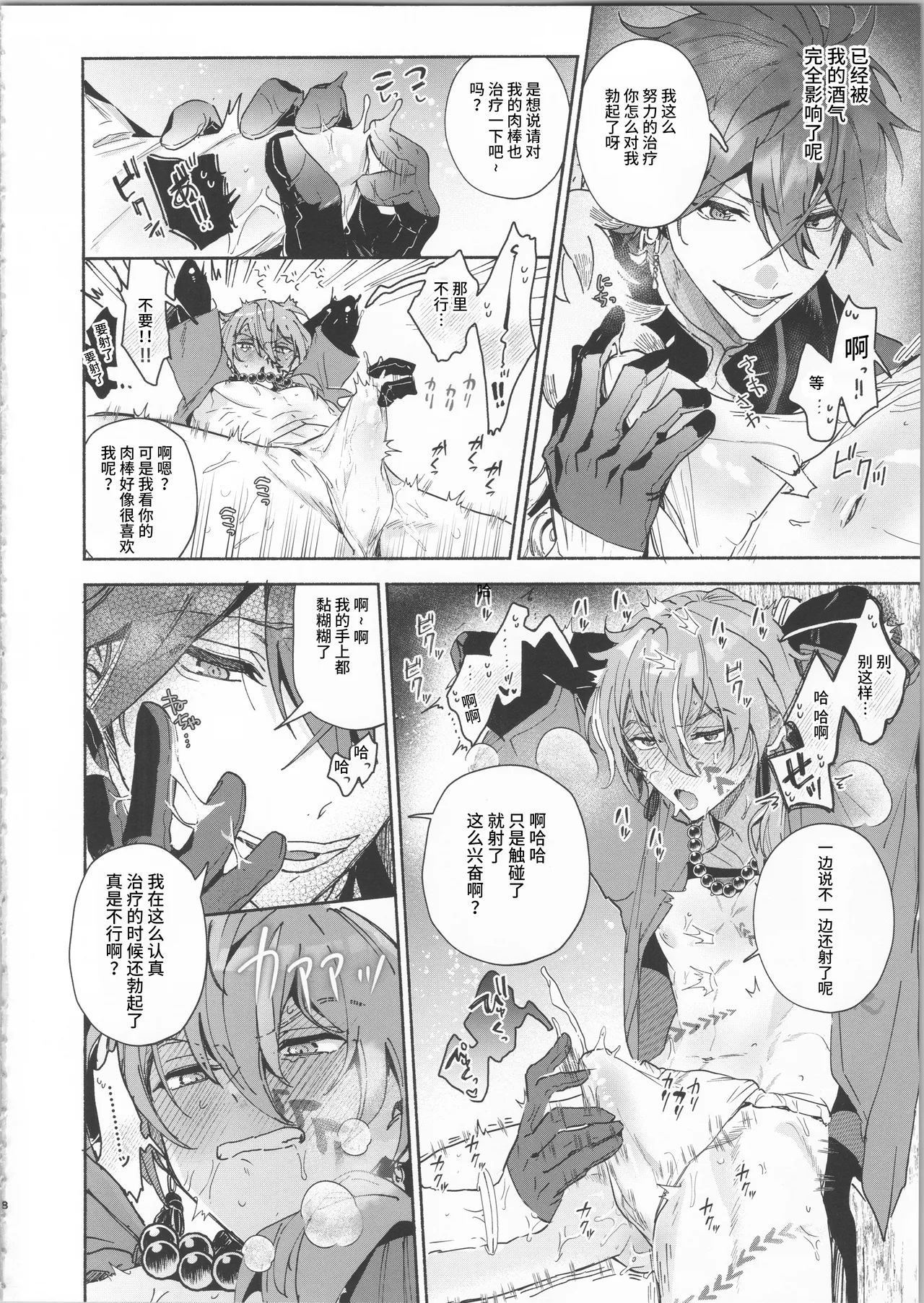 [トレモロ (とろりも)] 月と陽だまりの隠恋慕 (あんさんぶるスターズ！) [Chinese] [迷幻仙域×真不可视汉化组] 画像番号 7