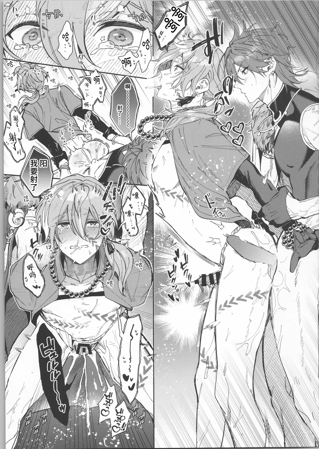 [トレモロ (とろりも)] 月と陽だまりの隠恋慕 (あんさんぶるスターズ！) [Chinese] [迷幻仙域×真不可视汉化组] 画像番号 10