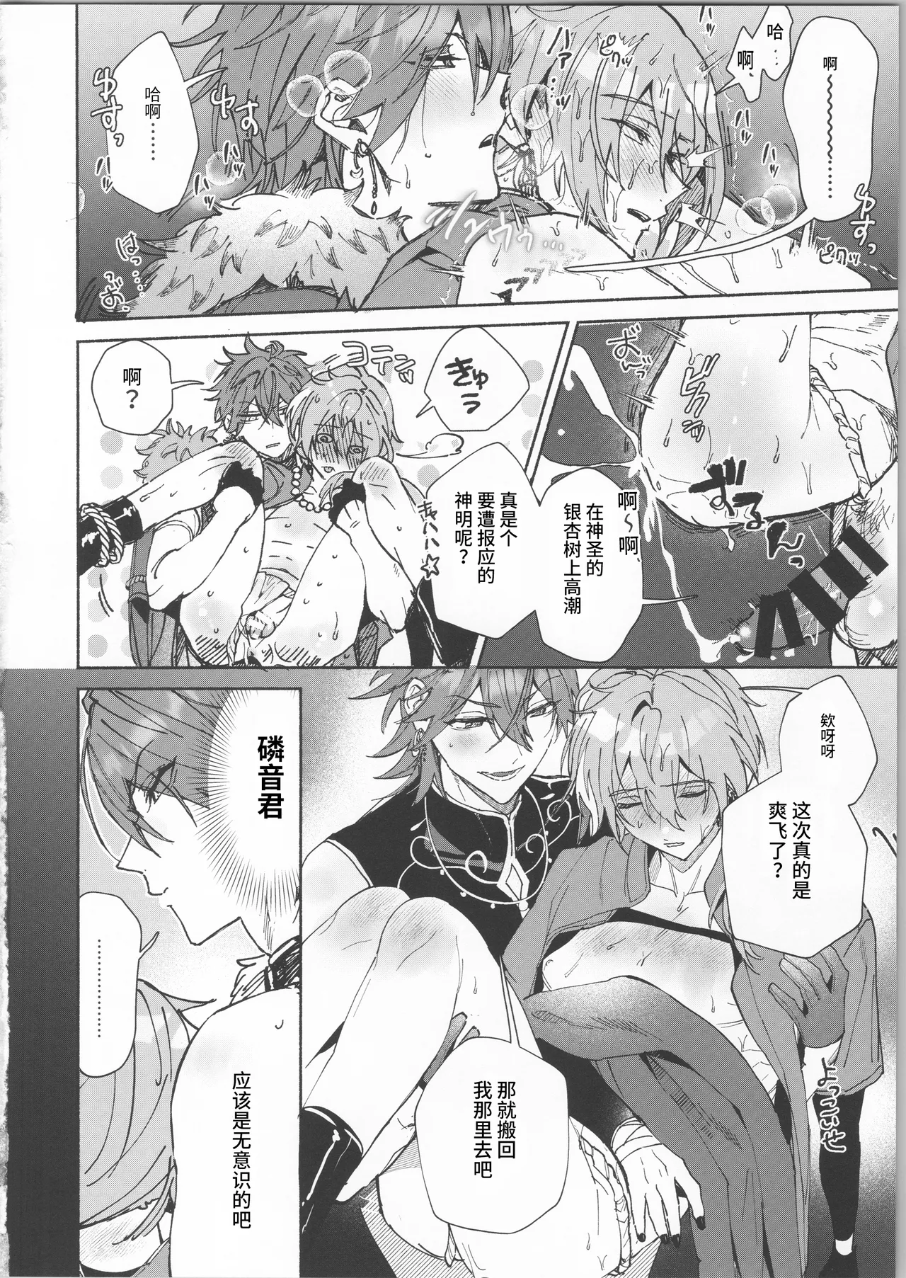 [トレモロ (とろりも)] 月と陽だまりの隠恋慕 (あんさんぶるスターズ！) [Chinese] [迷幻仙域×真不可视汉化组] 画像番号 15