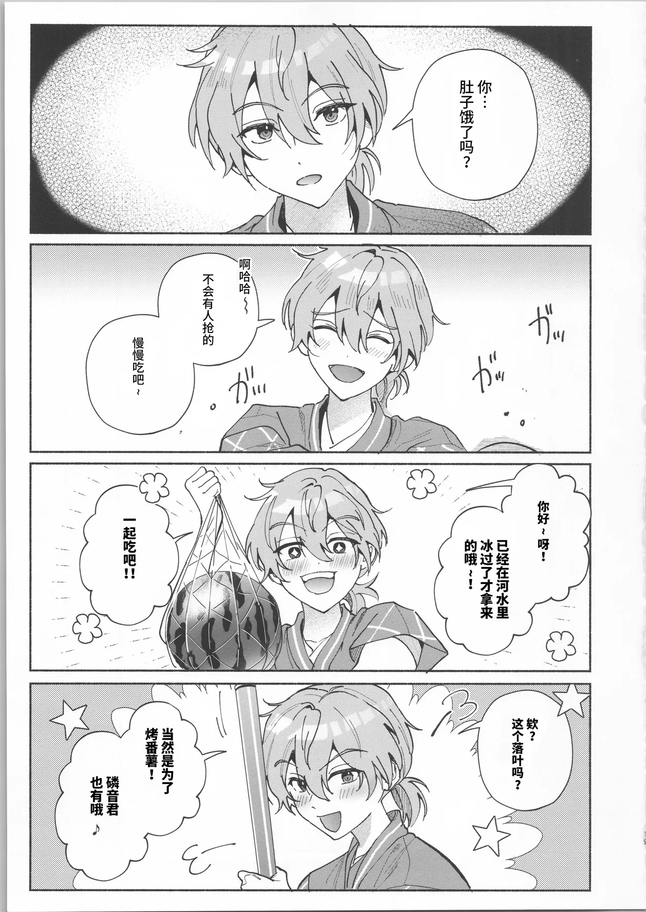 [トレモロ (とろりも)] 月と陽だまりの隠恋慕 (あんさんぶるスターズ！) [Chinese] [迷幻仙域×真不可视汉化组] 画像番号 17