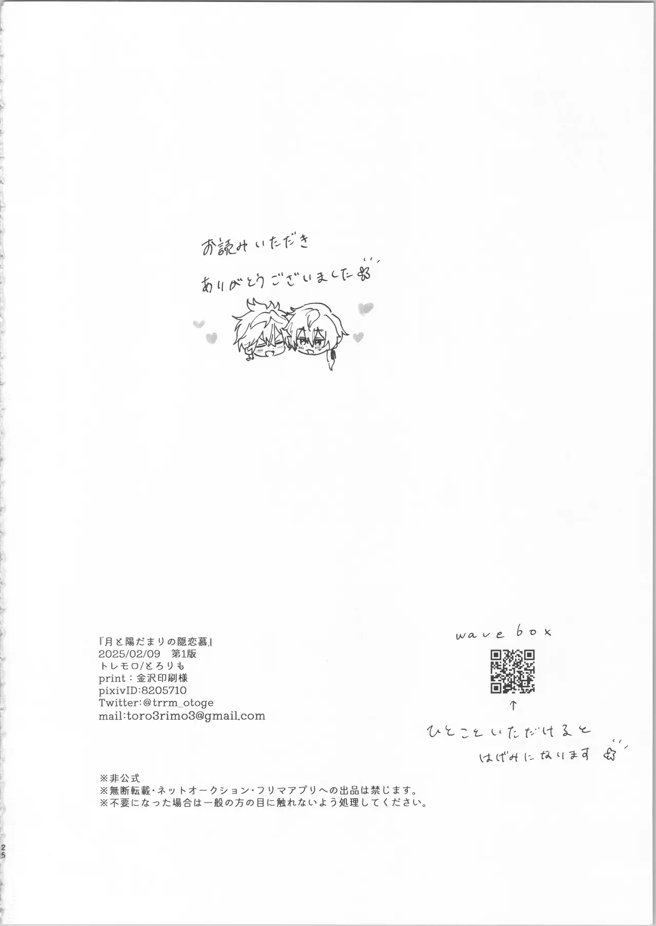 [トレモロ (とろりも)] 月と陽だまりの隠恋慕 (あんさんぶるスターズ！) [Chinese] [迷幻仙域×真不可视汉化组] 画像番号 24