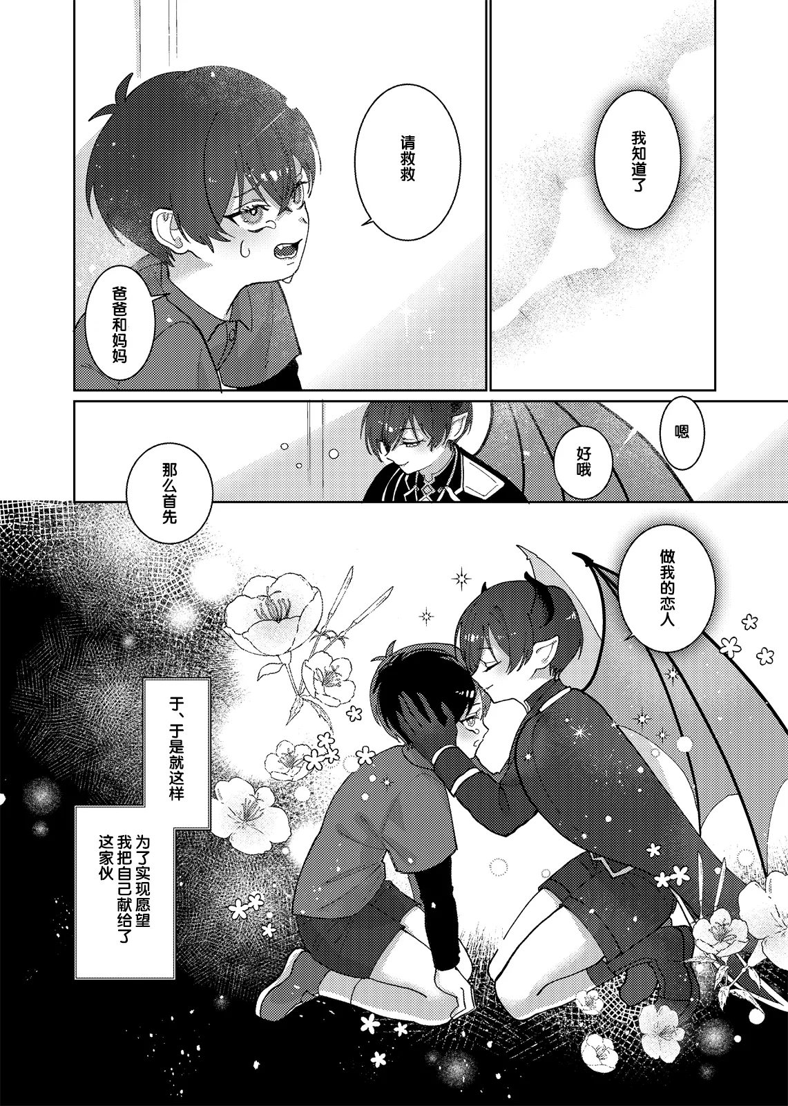 [wojiland (をじ)] どっちが悪魔かわからない！ (Blue Lock) [Chinese] [耽漫花园×真不可视汉化组] [Digital] imagen número 5