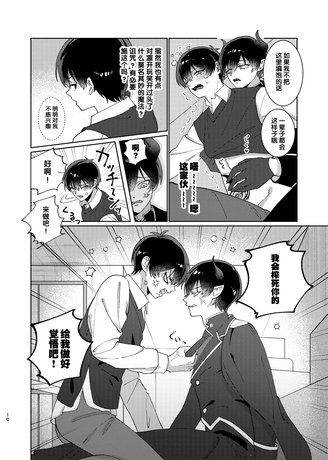 [wojiland (をじ)] どっちが悪魔かわからない！ (Blue Lock) [Chinese] [耽漫花园×真不可视汉化组] [Digital] imagen número 11