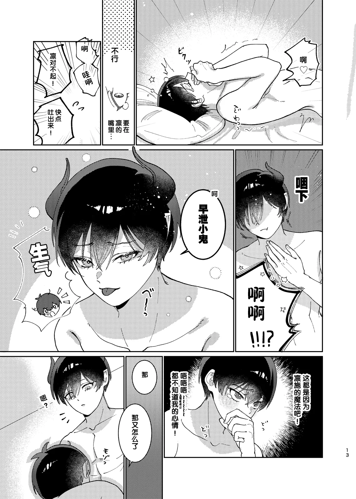 [wojiland (をじ)] どっちが悪魔かわからない！ (Blue Lock) [Chinese] [耽漫花园×真不可视汉化组] [Digital] imagen número 14