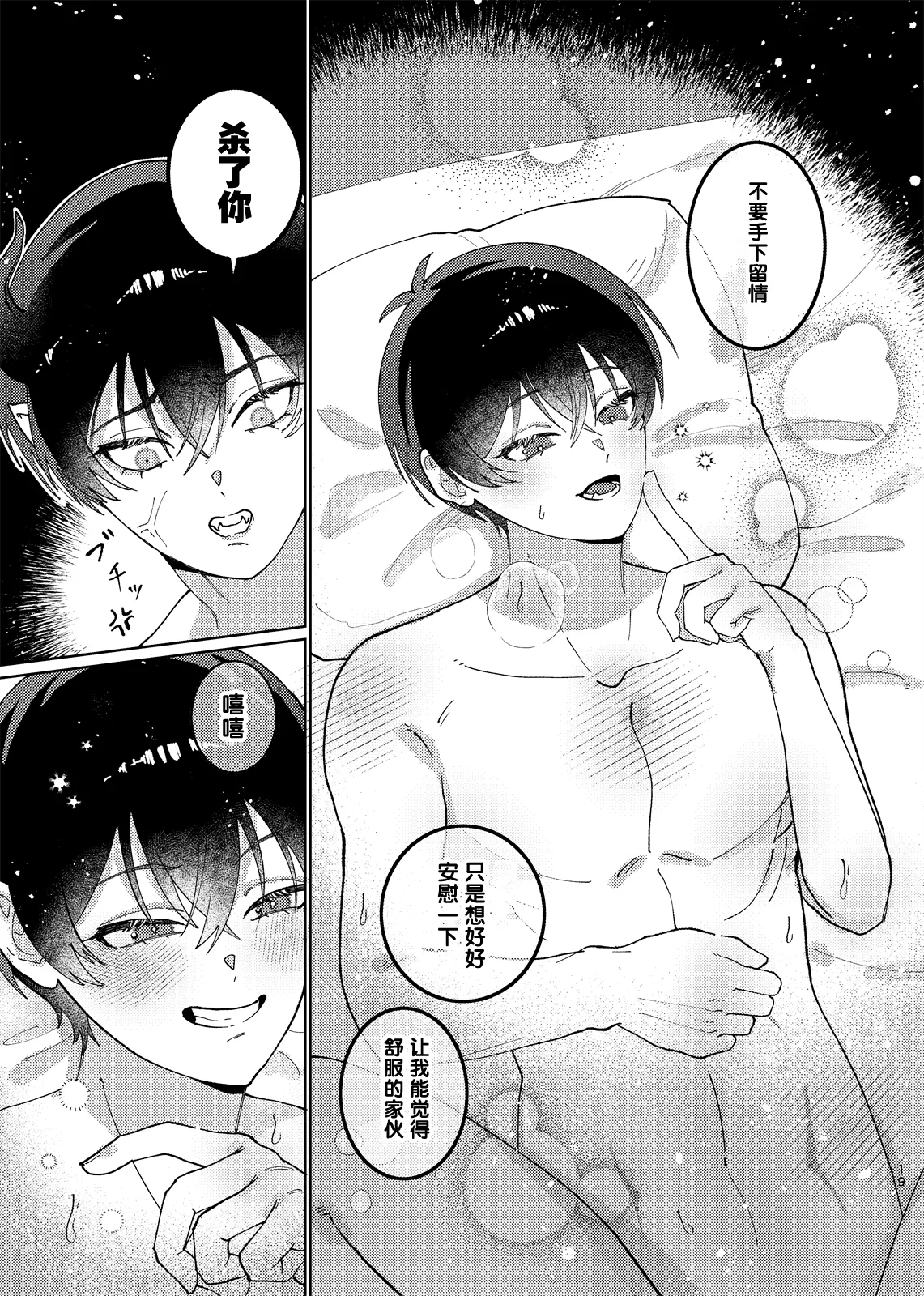 [wojiland (をじ)] どっちが悪魔かわからない！ (Blue Lock) [Chinese] [耽漫花园×真不可视汉化组] [Digital] imagen número 20