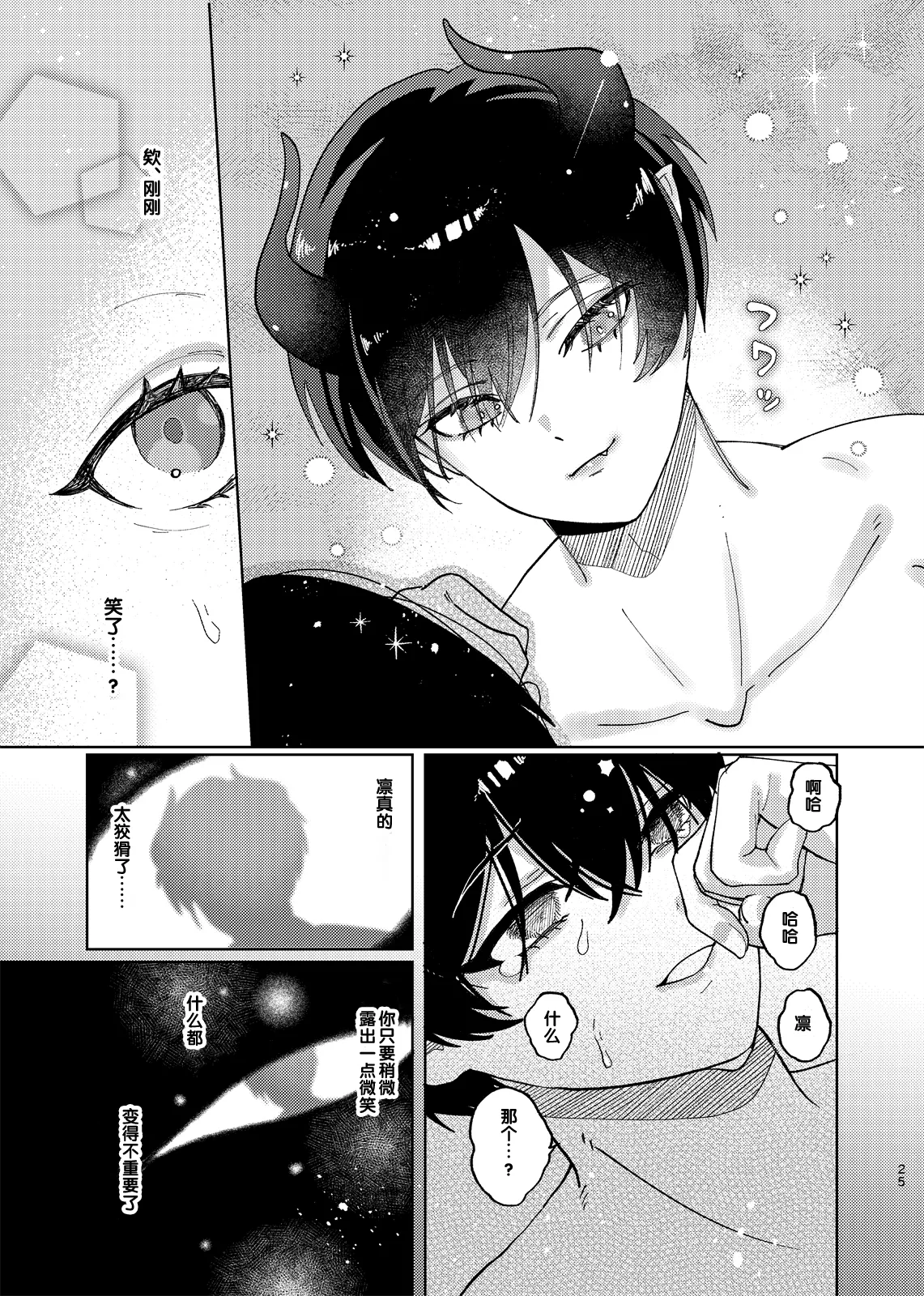 [wojiland (をじ)] どっちが悪魔かわからない！ (Blue Lock) [Chinese] [耽漫花园×真不可视汉化组] [Digital] imagen número 26