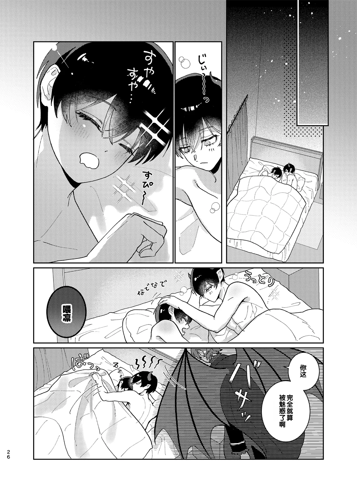 [wojiland (をじ)] どっちが悪魔かわからない！ (Blue Lock) [Chinese] [耽漫花园×真不可视汉化组] [Digital] imagen número 27