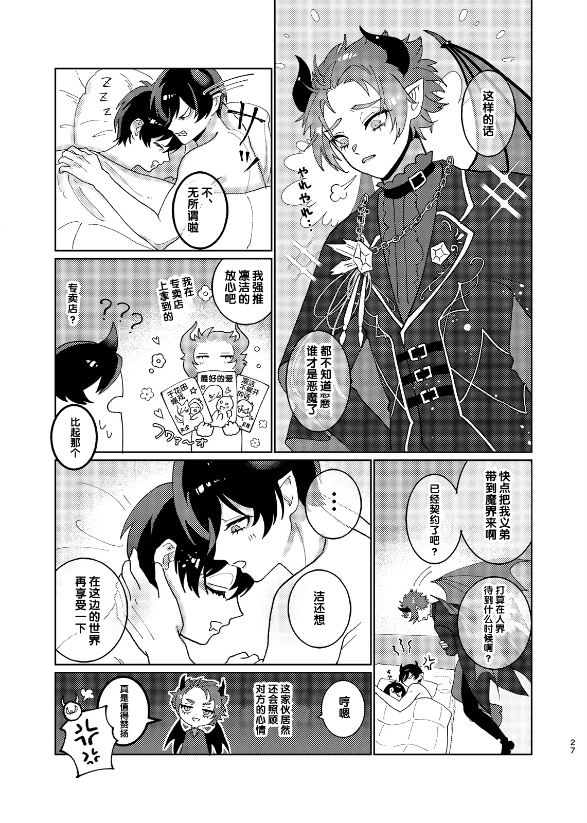 [wojiland (をじ)] どっちが悪魔かわからない！ (Blue Lock) [Chinese] [耽漫花园×真不可视汉化组] [Digital] imagen número 28