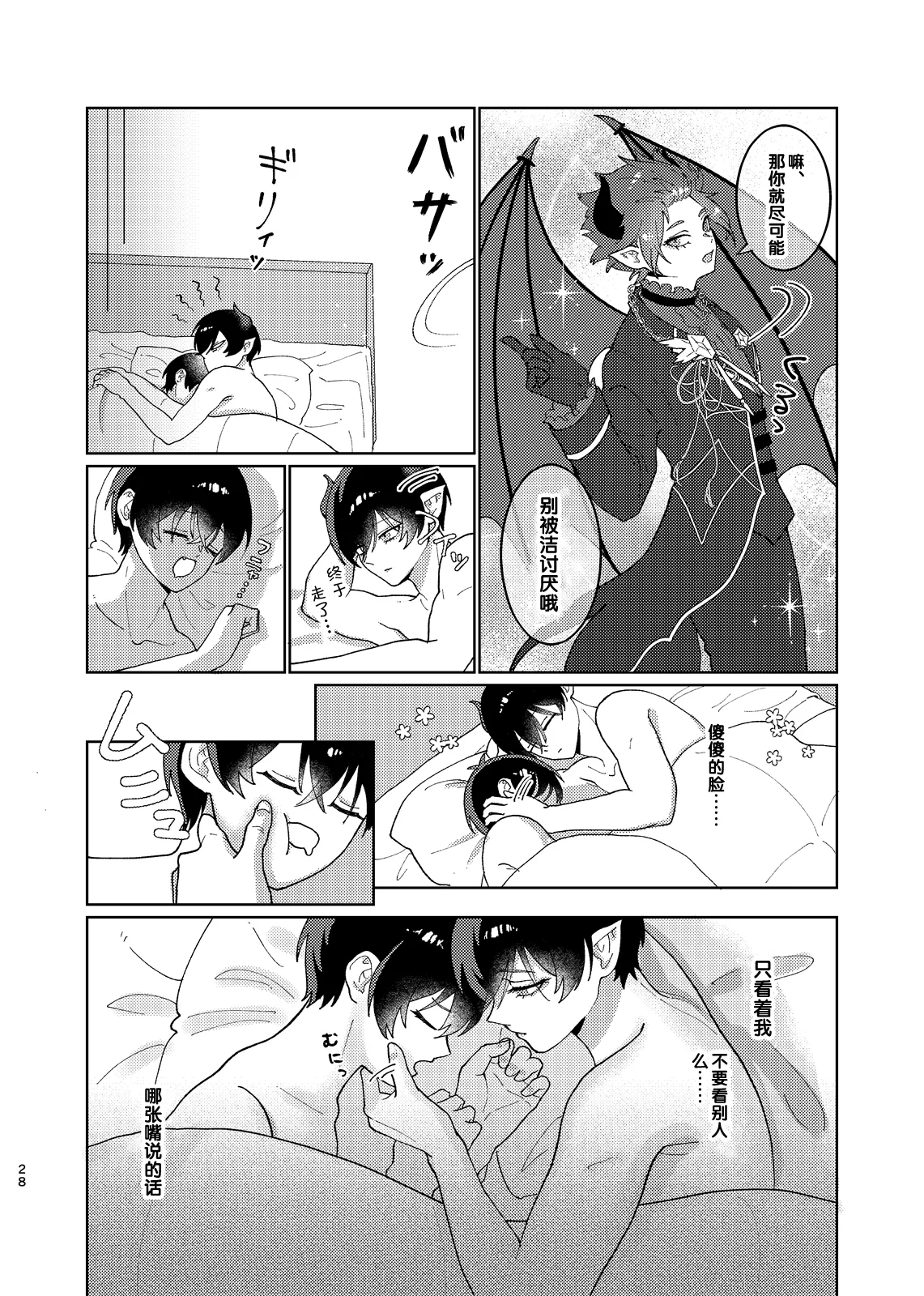 [wojiland (をじ)] どっちが悪魔かわからない！ (Blue Lock) [Chinese] [耽漫花园×真不可视汉化组] [Digital] imagen número 29