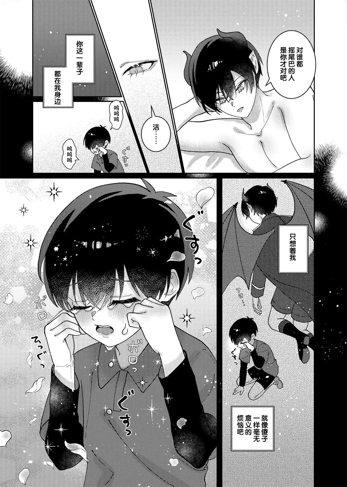 [wojiland (をじ)] どっちが悪魔かわからない！ (Blue Lock) [Chinese] [耽漫花园×真不可视汉化组] [Digital] imagen número 30