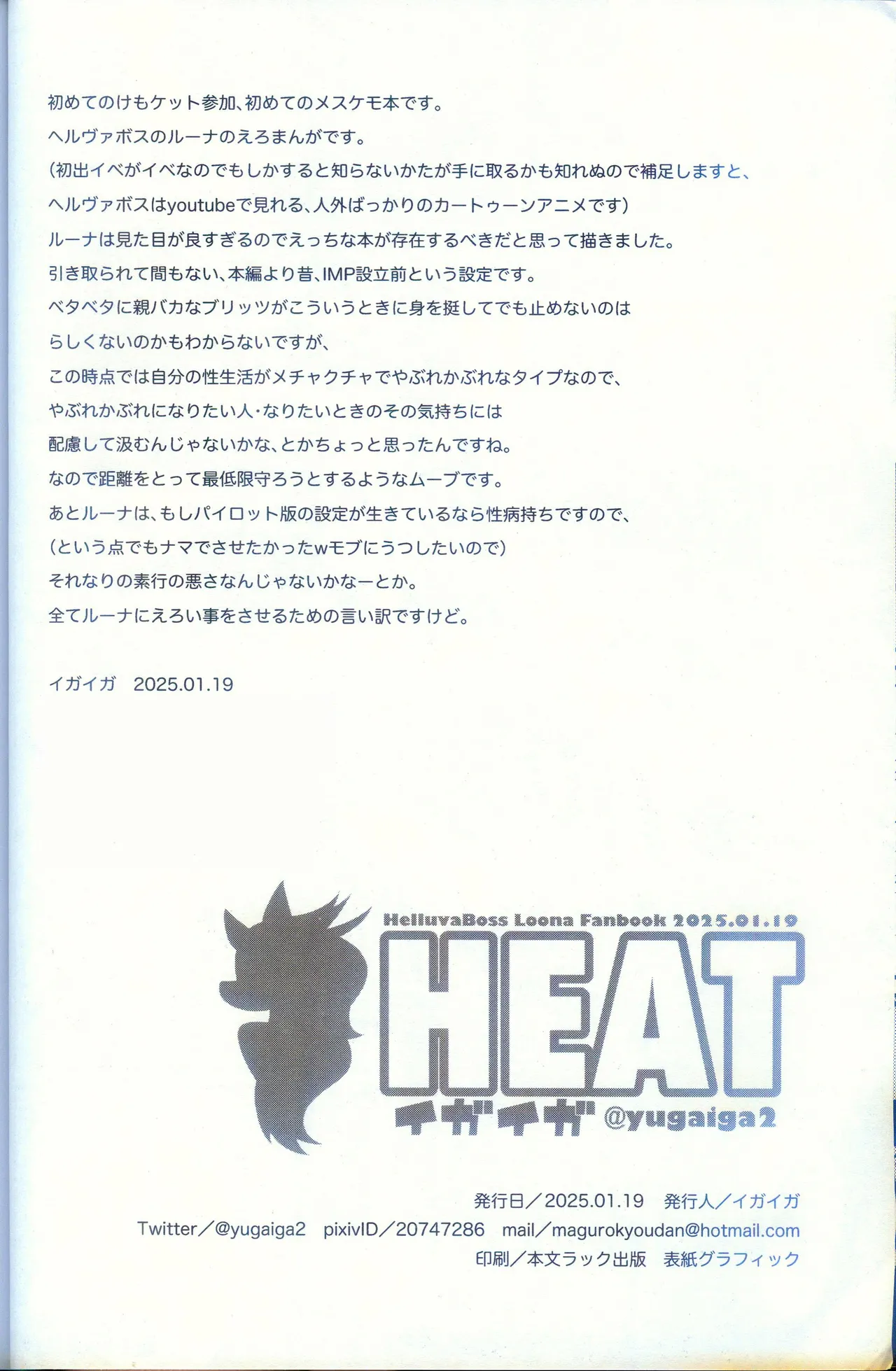 [イガイガ (イガイガ)] HEAT (Helluva Boss) [Chinese] [悬赏大厅×真不可视汉化组] 画像番号 21