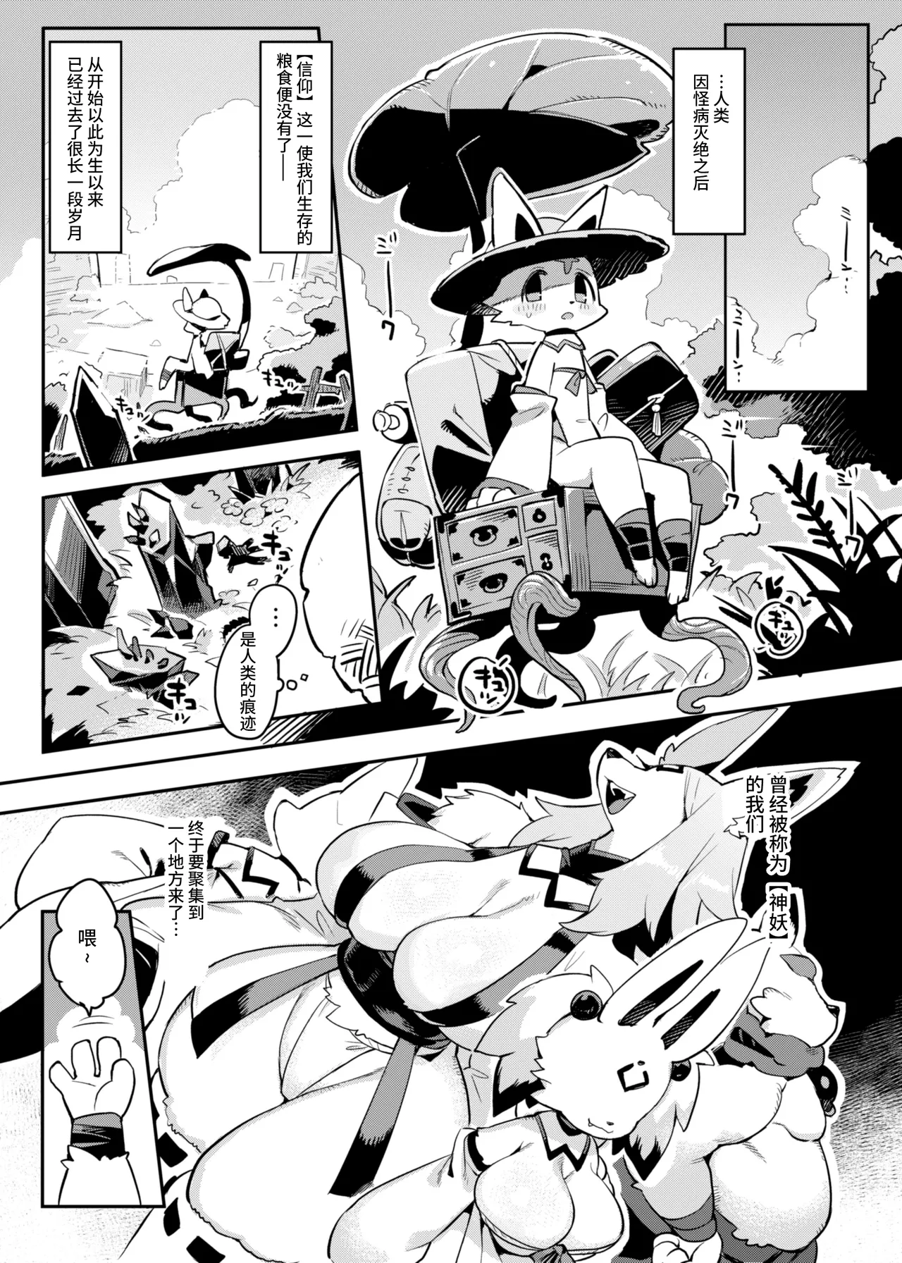 (Kemoket 15) [Denkishiki (Rikose)] Hito ga Inuyo no Ayakashi Kitan [Chinese] [悬赏大厅×真不可视汉化组] 图片编号 2