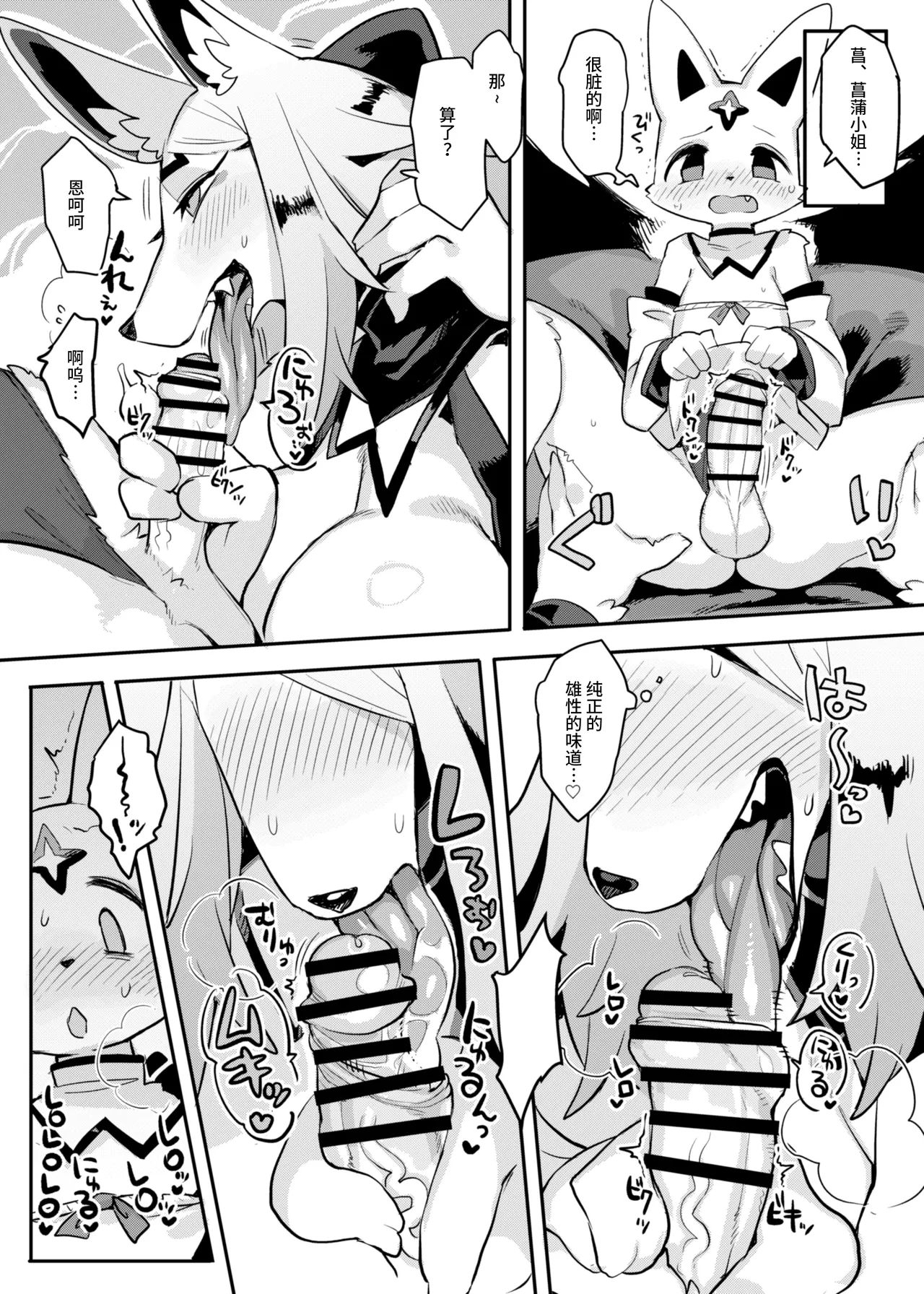 (Kemoket 15) [Denkishiki (Rikose)] Hito ga Inuyo no Ayakashi Kitan [Chinese] [悬赏大厅×真不可视汉化组] 图片编号 9