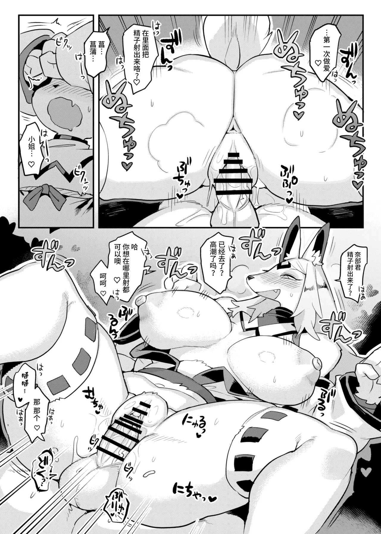 (Kemoket 15) [Denkishiki (Rikose)] Hito ga Inuyo no Ayakashi Kitan [Chinese] [悬赏大厅×真不可视汉化组] 图片编号 17