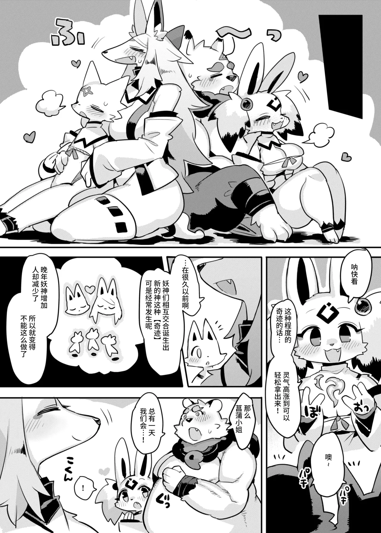 (Kemoket 15) [Denkishiki (Rikose)] Hito ga Inuyo no Ayakashi Kitan [Chinese] [悬赏大厅×真不可视汉化组] 图片编号 28