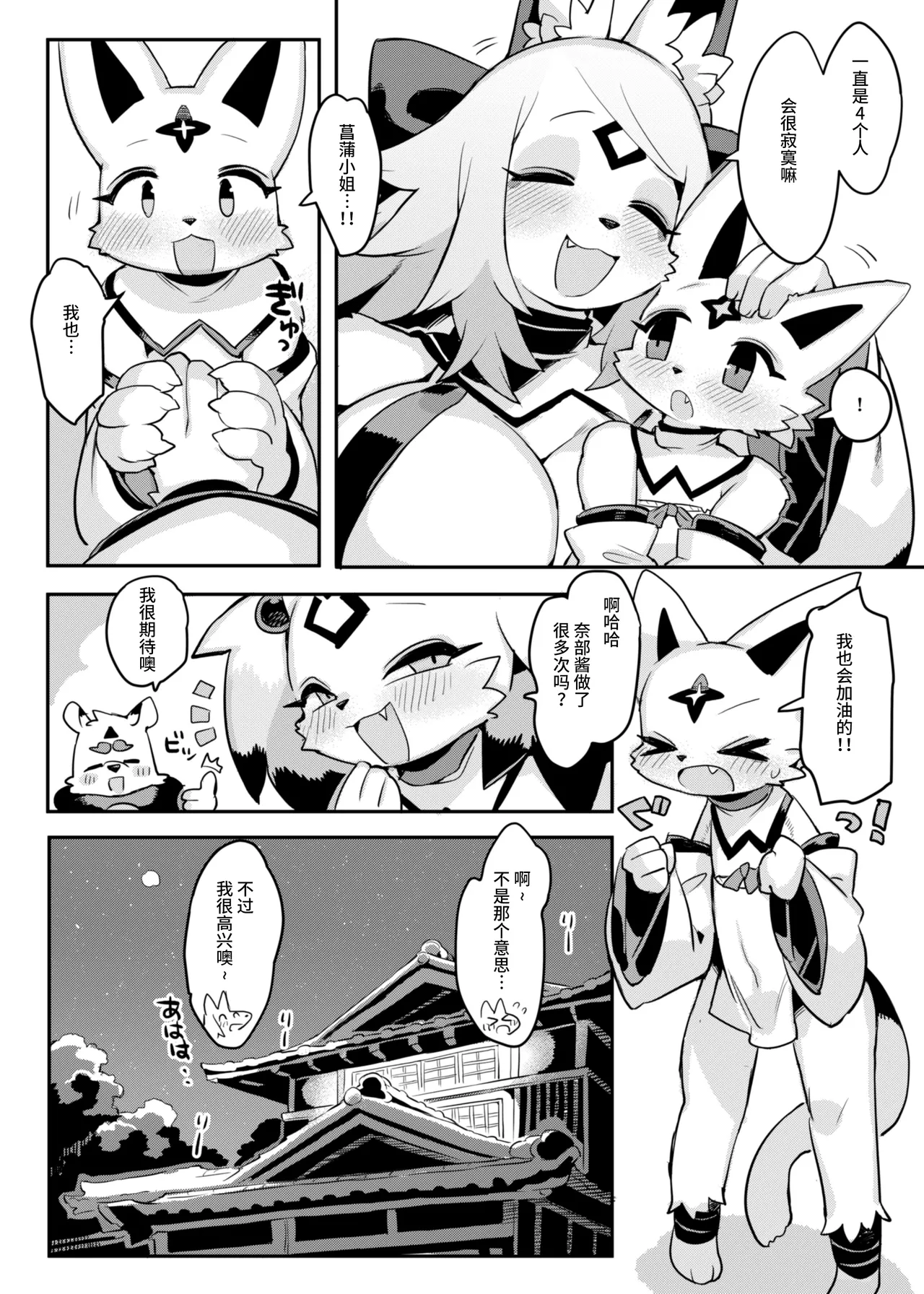 (Kemoket 15) [Denkishiki (Rikose)] Hito ga Inuyo no Ayakashi Kitan [Chinese] [悬赏大厅×真不可视汉化组] 图片编号 29