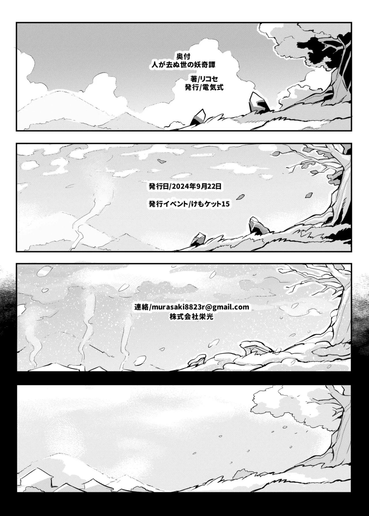 (Kemoket 15) [Denkishiki (Rikose)] Hito ga Inuyo no Ayakashi Kitan [Chinese] [悬赏大厅×真不可视汉化组] 图片编号 30