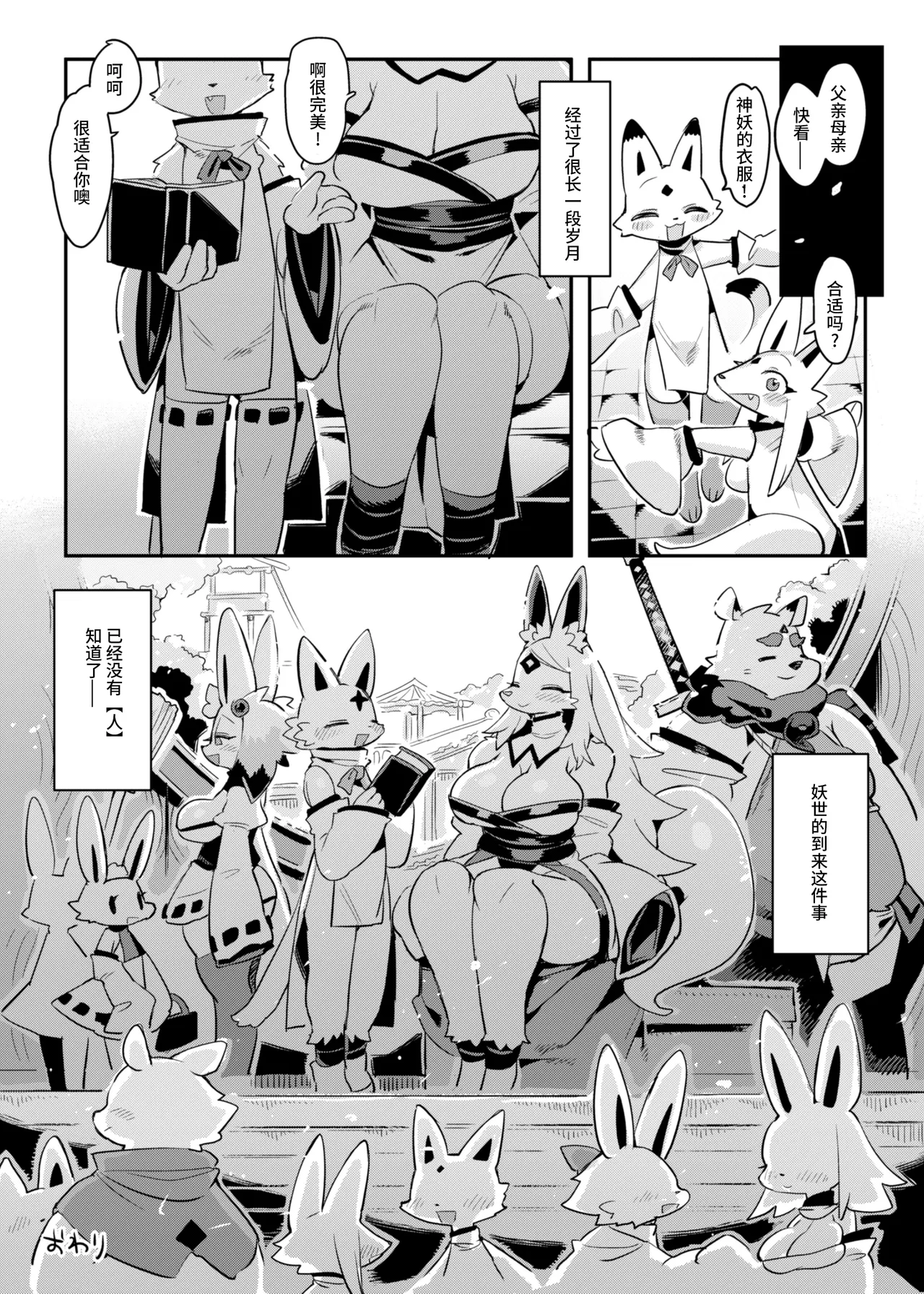 (Kemoket 15) [Denkishiki (Rikose)] Hito ga Inuyo no Ayakashi Kitan [Chinese] [悬赏大厅×真不可视汉化组] 图片编号 31