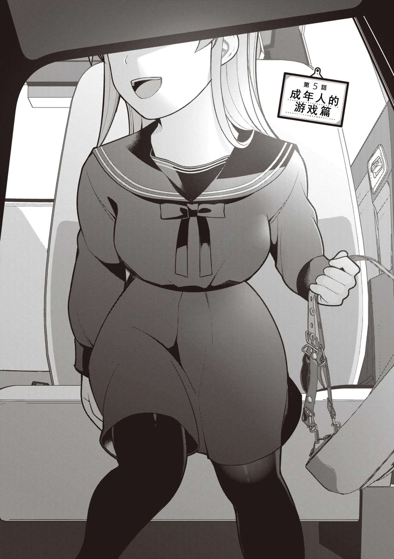 [Nagase Tooru] Eromanga-teki na Seikatsu - My Life Is a Pornography - Part 5: Adult play [Chinese] image number 2