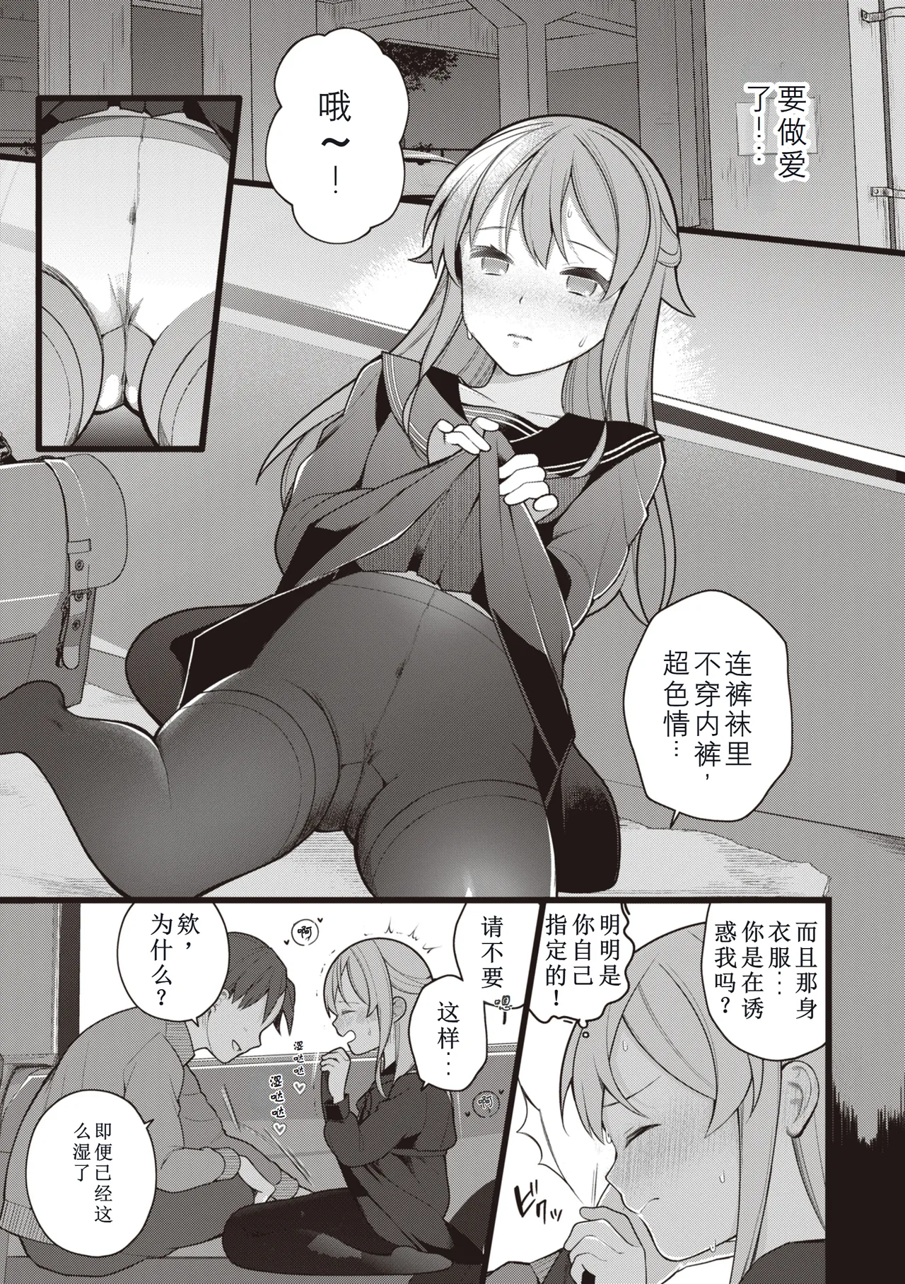 [Nagase Tooru] Eromanga-teki na Seikatsu - My Life Is a Pornography - Part 5: Adult play [Chinese] image number 7