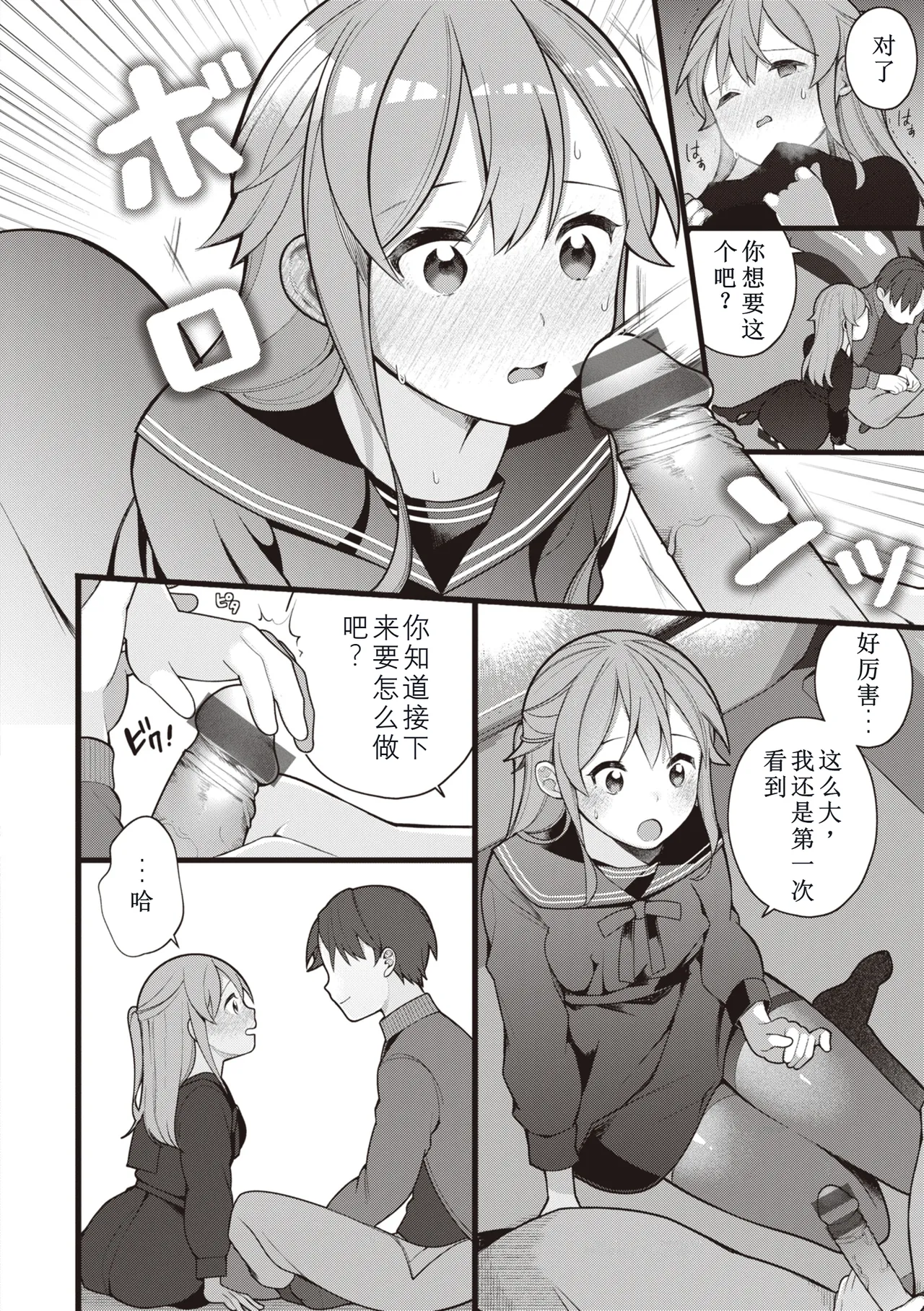 [Nagase Tooru] Eromanga-teki na Seikatsu - My Life Is a Pornography - Part 5: Adult play [Chinese] image number 8