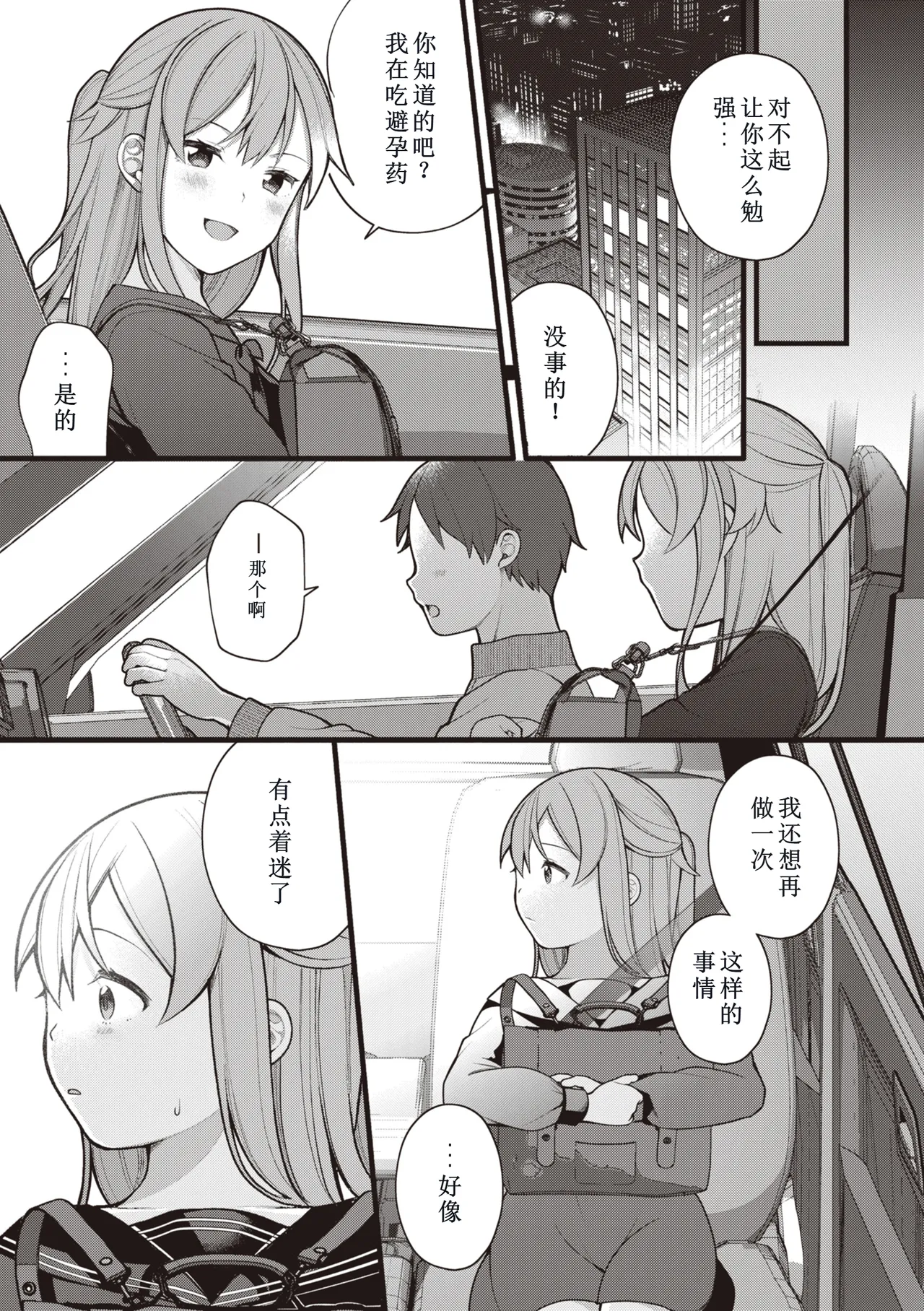 [Nagase Tooru] Eromanga-teki na Seikatsu - My Life Is a Pornography - Part 5: Adult play [Chinese] image number 23