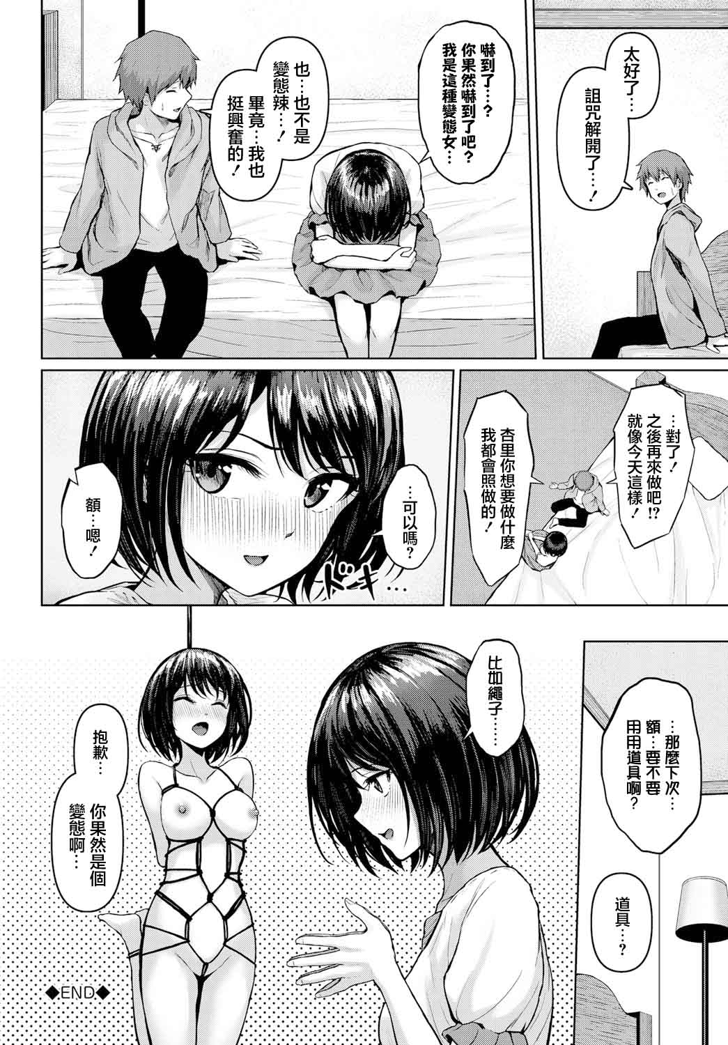 [草葉える] 呪われプレジャー image number 20