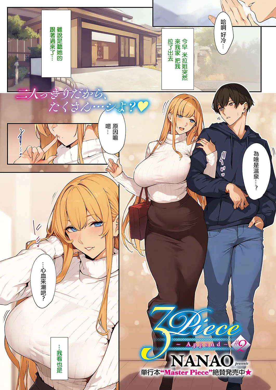 [ななお]3Piece -Append- #2 image number 1