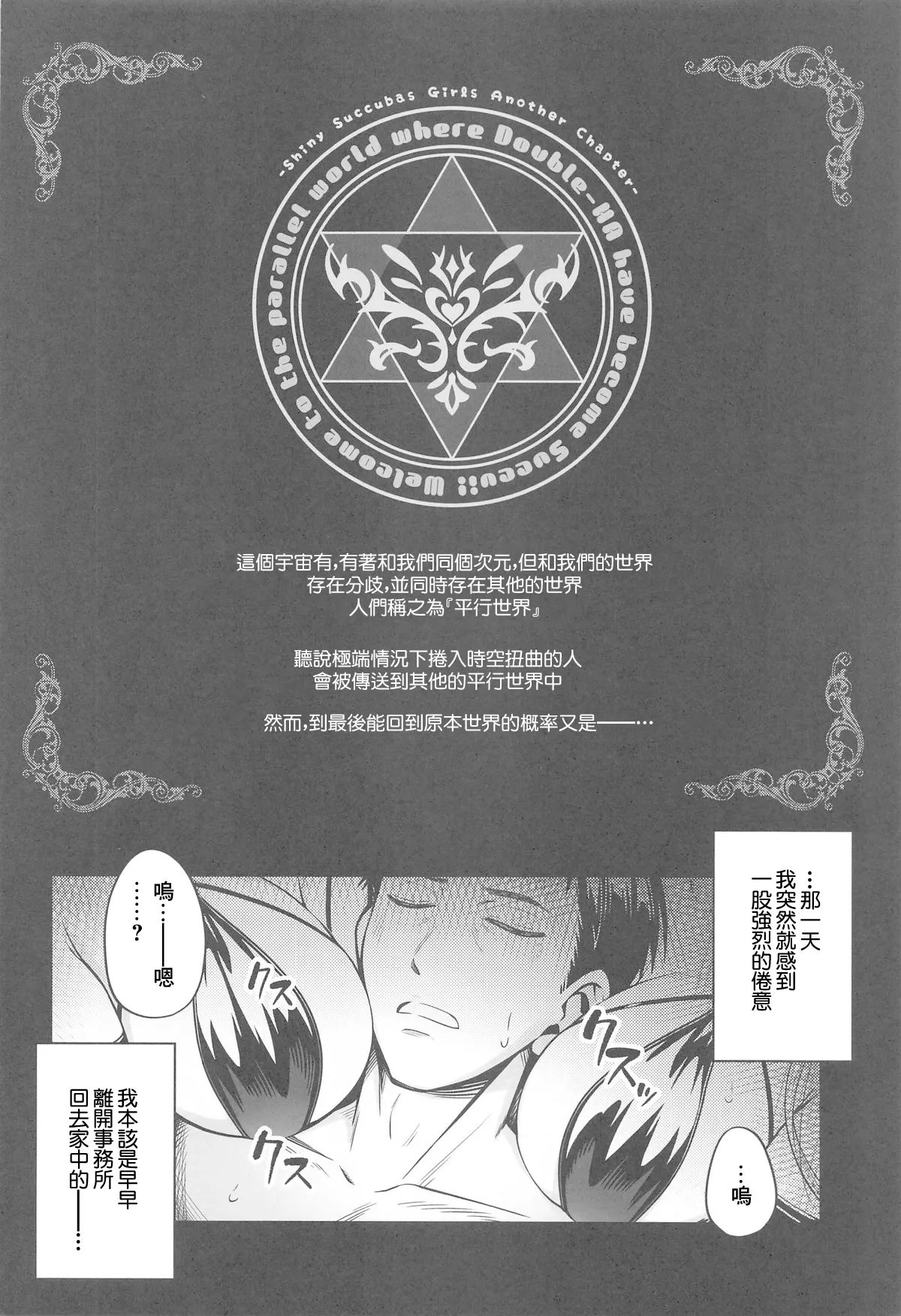 (C104) [tomatohouse-905`s room (Momitsu Urabi)] Doub Succu! Double Ha ga Succubus-ka  Shichatta  Sekai e Youkoso! - Welcome to the parallel world where Doubel-HA have become Succubas! (THE iDOLM@STER: Shiny Colors) [Chinese] [禁漫漢化組] image number 3