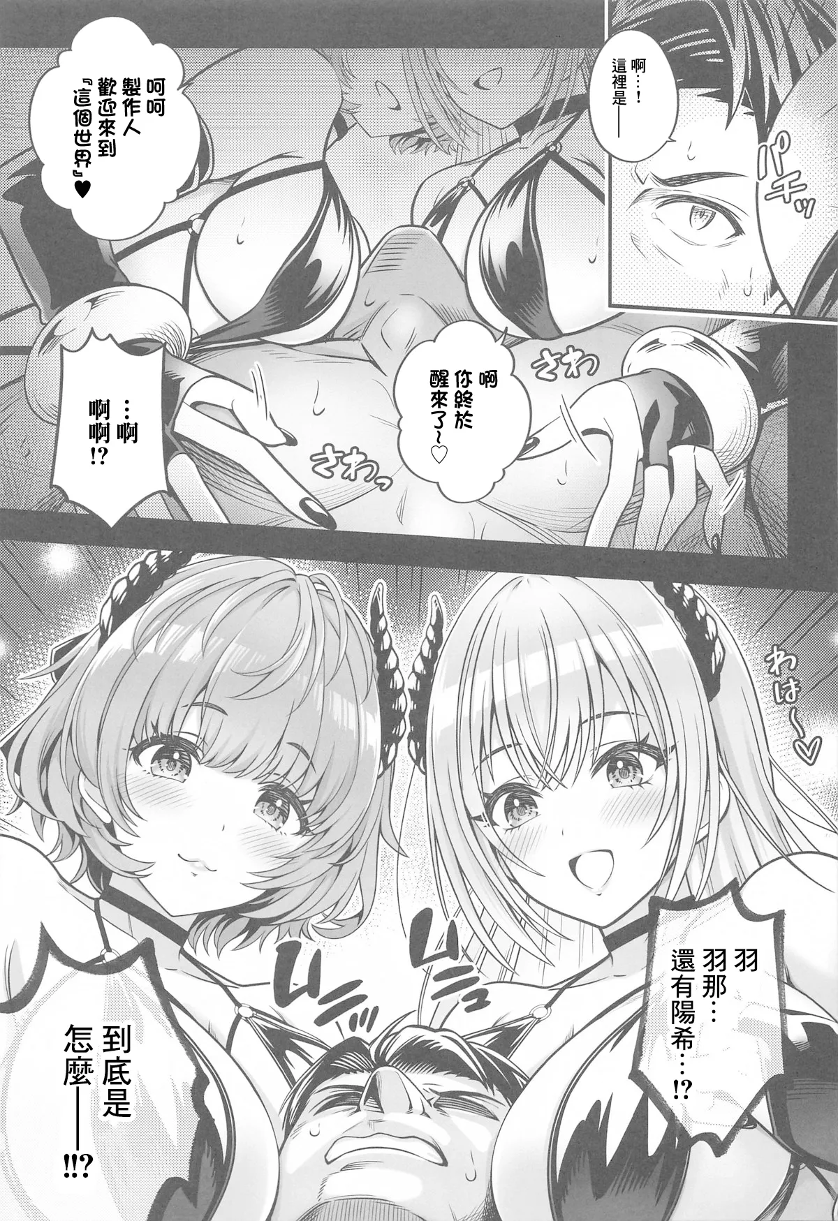 (C104) [tomatohouse-905`s room (Momitsu Urabi)] Doub Succu! Double Ha ga Succubus-ka  Shichatta  Sekai e Youkoso! - Welcome to the parallel world where Doubel-HA have become Succubas! (THE iDOLM@STER: Shiny Colors) [Chinese] [禁漫漢化組] image number 4