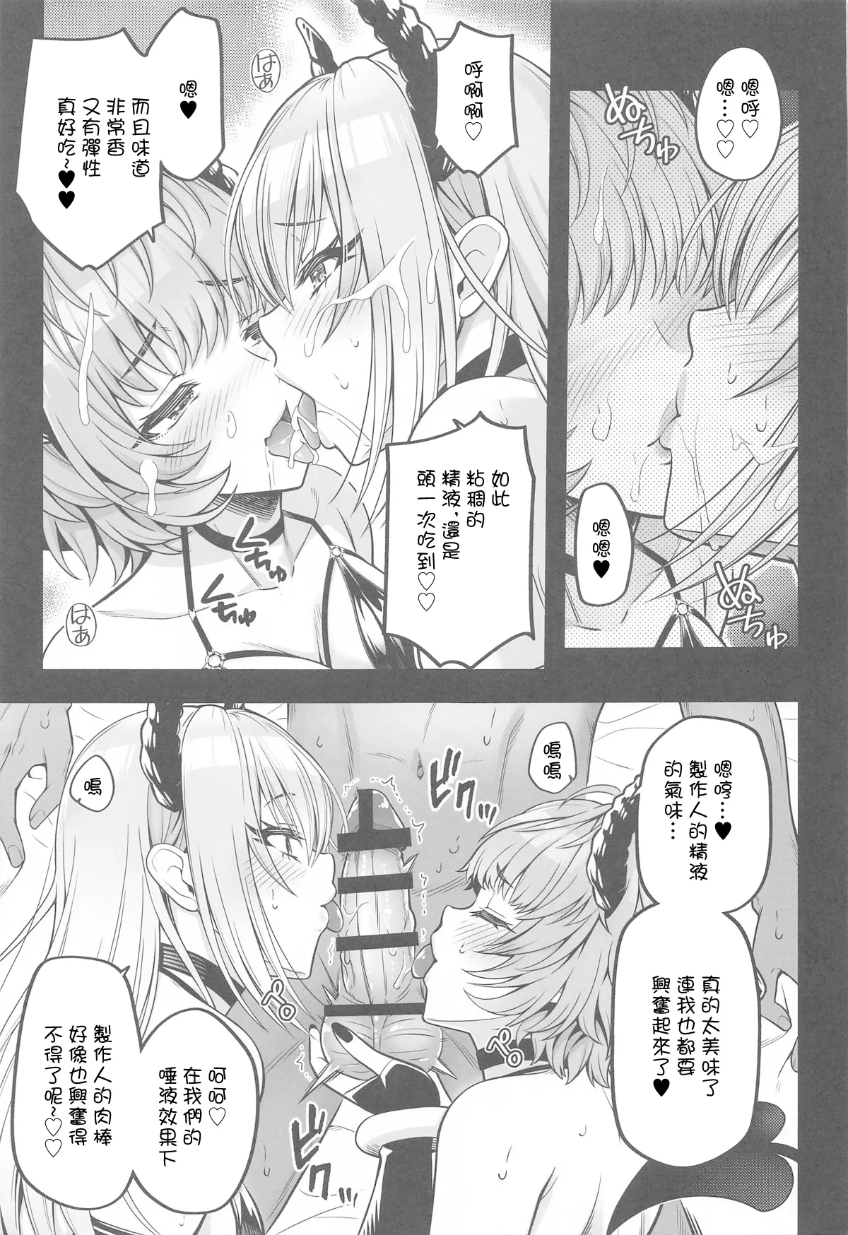 (C104) [tomatohouse-905`s room (Momitsu Urabi)] Doub Succu! Double Ha ga Succubus-ka  Shichatta  Sekai e Youkoso! - Welcome to the parallel world where Doubel-HA have become Succubas! (THE iDOLM@STER: Shiny Colors) [Chinese] [禁漫漢化組] image number 10