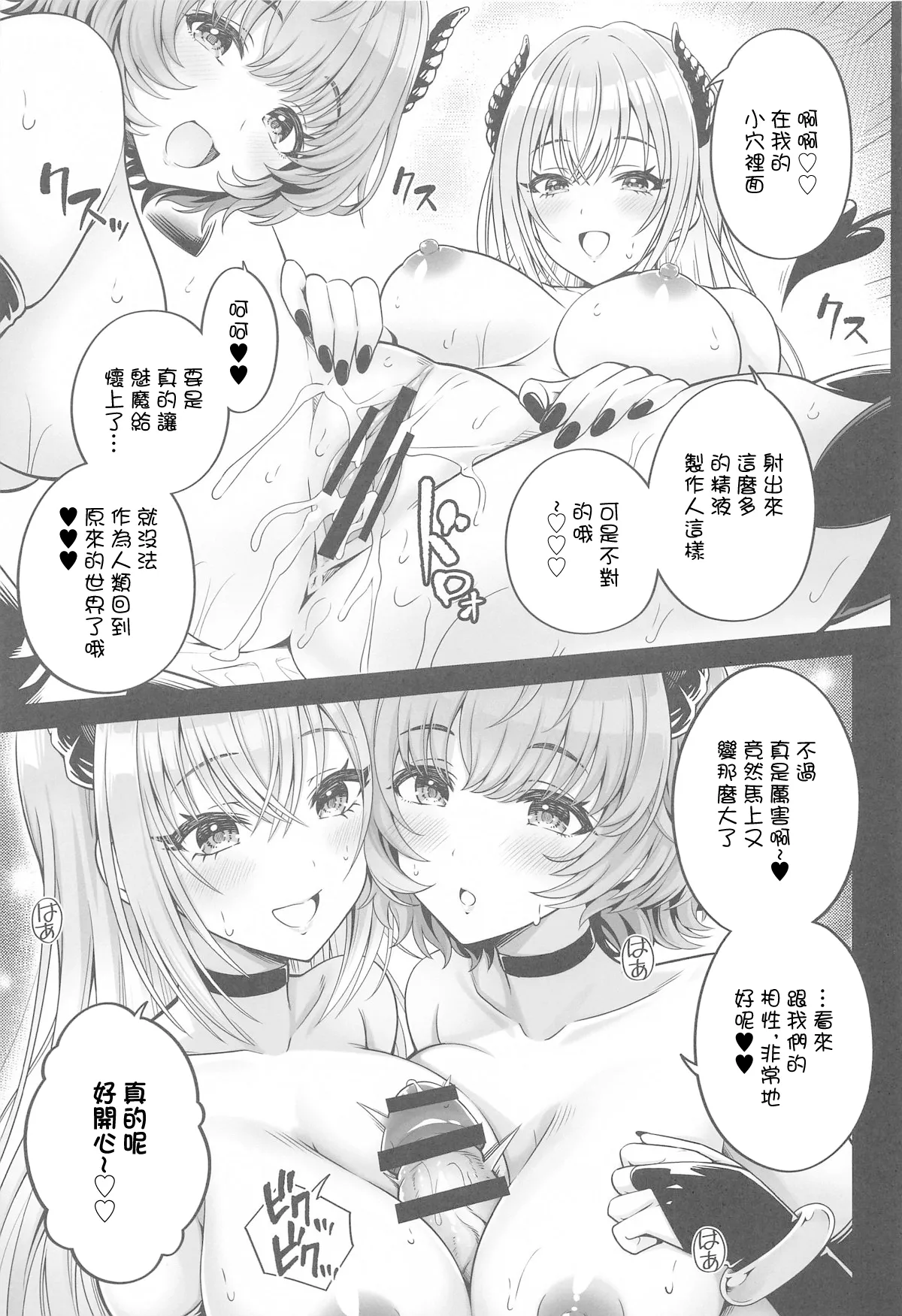 (C104) [tomatohouse-905`s room (Momitsu Urabi)] Doub Succu! Double Ha ga Succubus-ka  Shichatta  Sekai e Youkoso! - Welcome to the parallel world where Doubel-HA have become Succubas! (THE iDOLM@STER: Shiny Colors) [Chinese] [禁漫漢化組] image number 20