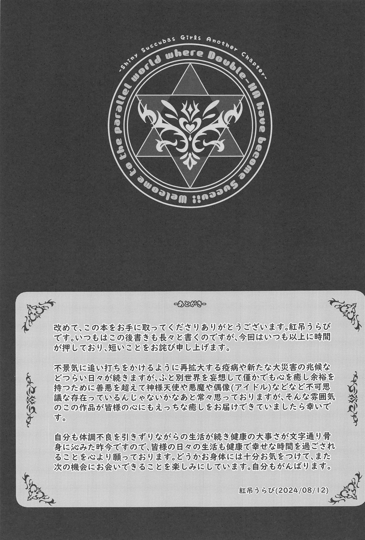 (C104) [tomatohouse-905`s room (Momitsu Urabi)] Doub Succu! Double Ha ga Succubus-ka  Shichatta  Sekai e Youkoso! - Welcome to the parallel world where Doubel-HA have become Succubas! (THE iDOLM@STER: Shiny Colors) [Chinese] [禁漫漢化組] image number 22