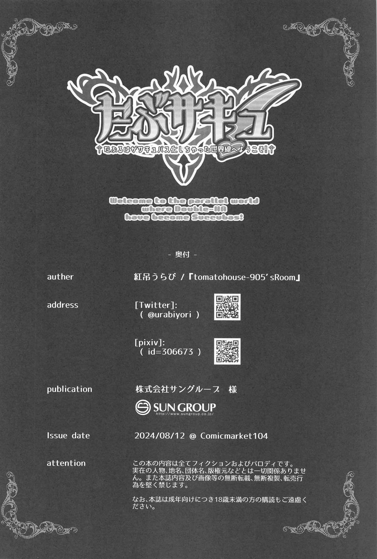 (C104) [tomatohouse-905`s room (Momitsu Urabi)] Doub Succu! Double Ha ga Succubus-ka  Shichatta  Sekai e Youkoso! - Welcome to the parallel world where Doubel-HA have become Succubas! (THE iDOLM@STER: Shiny Colors) [Chinese] [禁漫漢化組] image number 23