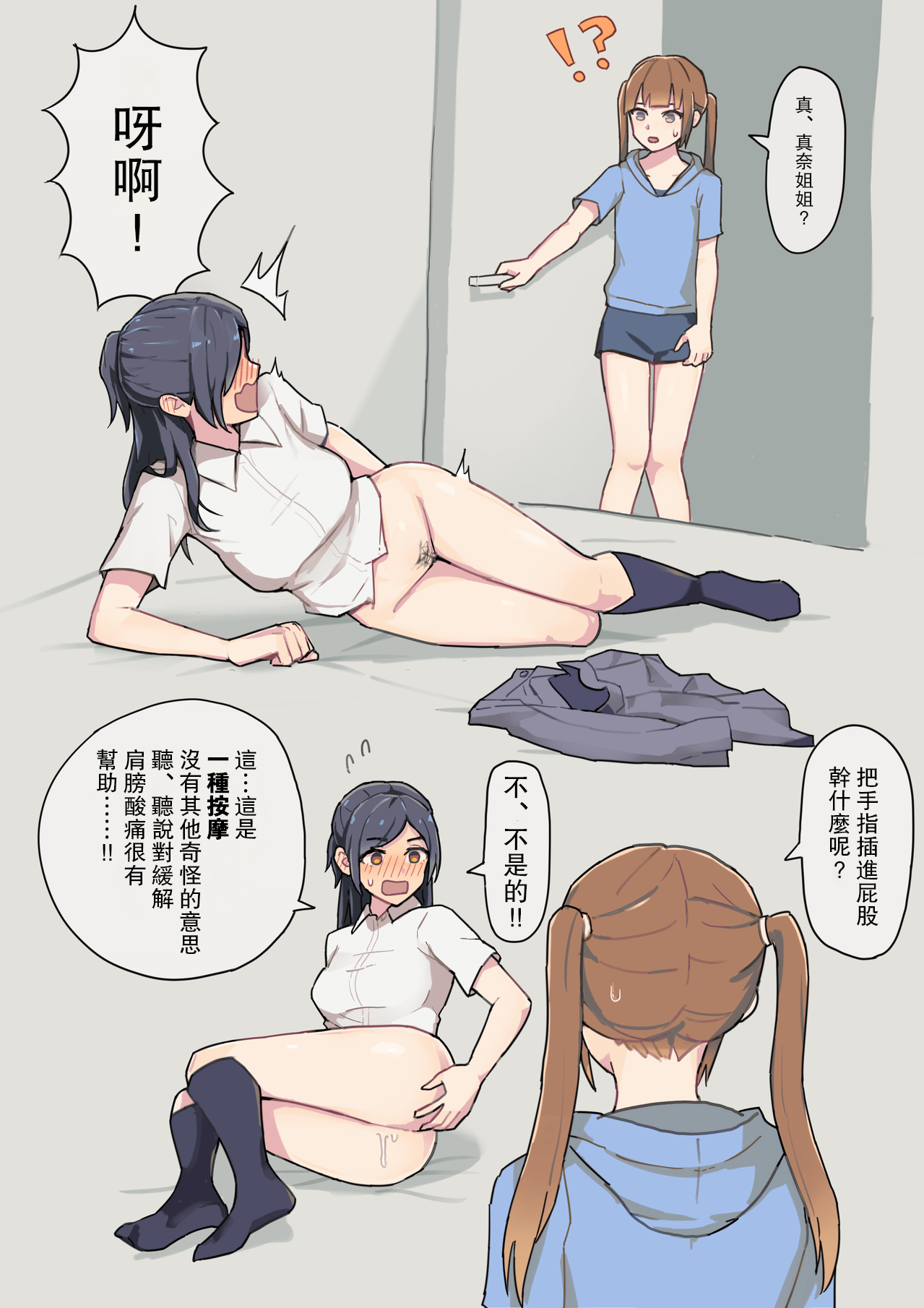 [Ehohinya (Ehohin)] Mei ni Anal Kaihatsu Sareru JK [Chinese] [路过的骑士汉化组] image number 2