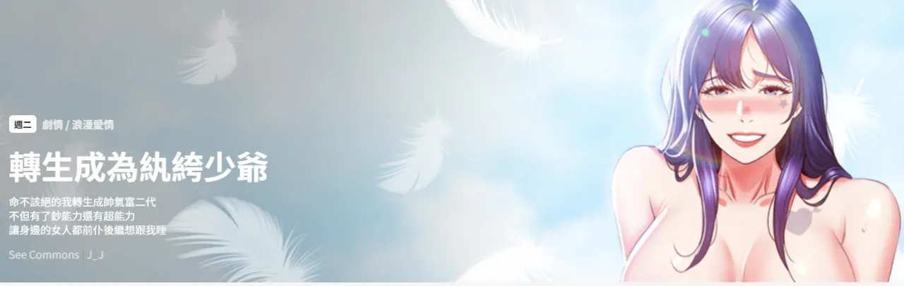 [See Commons &  J_J]  转生成为纨绔少爷 | 轉生成為紈絝少爺 1-7 [Chinese] [Ongoing] 图片编号 1