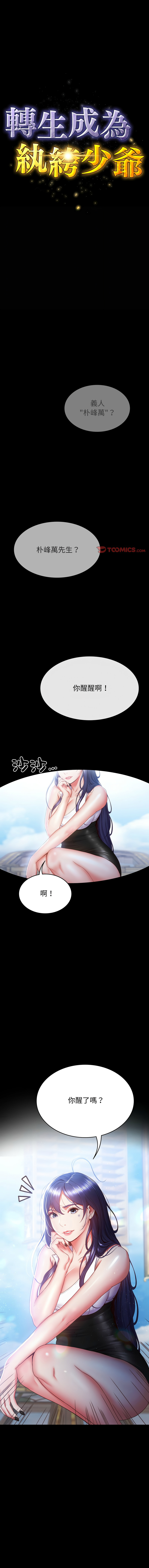 [See Commons &  J_J]  转生成为纨绔少爷 | 轉生成為紈絝少爺 1-7 [Chinese] [Ongoing] 图片编号 3