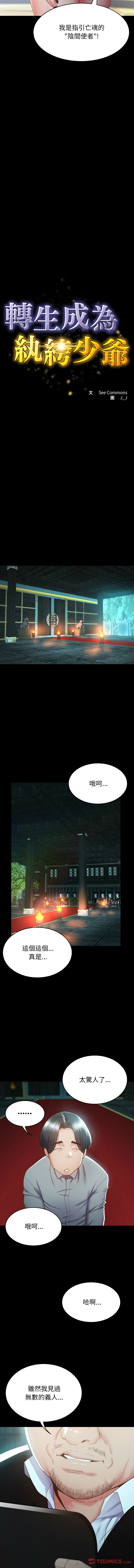 [See Commons &  J_J]  转生成为纨绔少爷 | 轉生成為紈絝少爺 1-7 [Chinese] [Ongoing] 图片编号 34